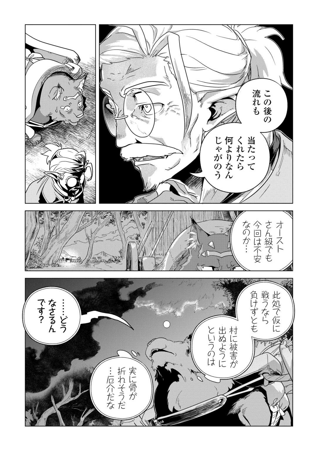 Mofumofu to Isekai Slow Life o Mezashimasu! - Chapter 80 - Page 12