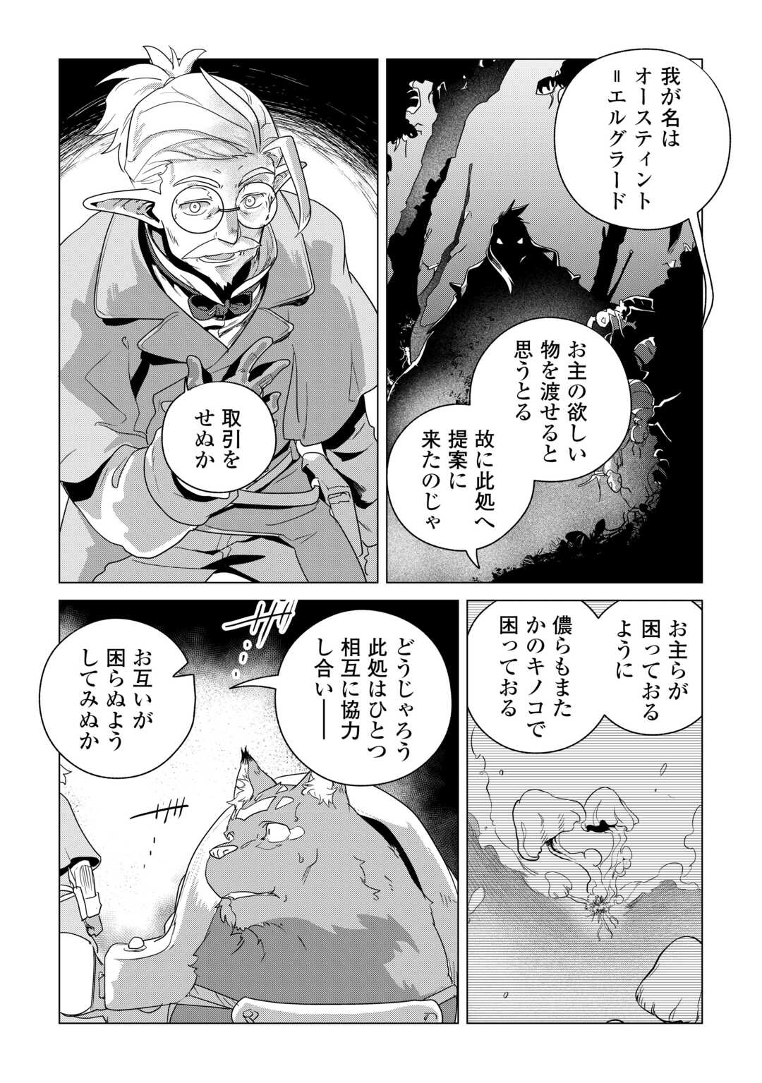 Mofumofu to Isekai Slow Life o Mezashimasu! - Chapter 80 - Page 14