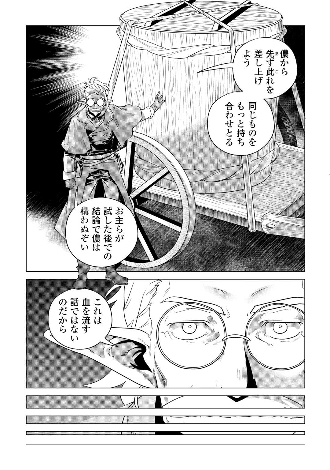 Mofumofu to Isekai Slow Life o Mezashimasu! - Chapter 80 - Page 15