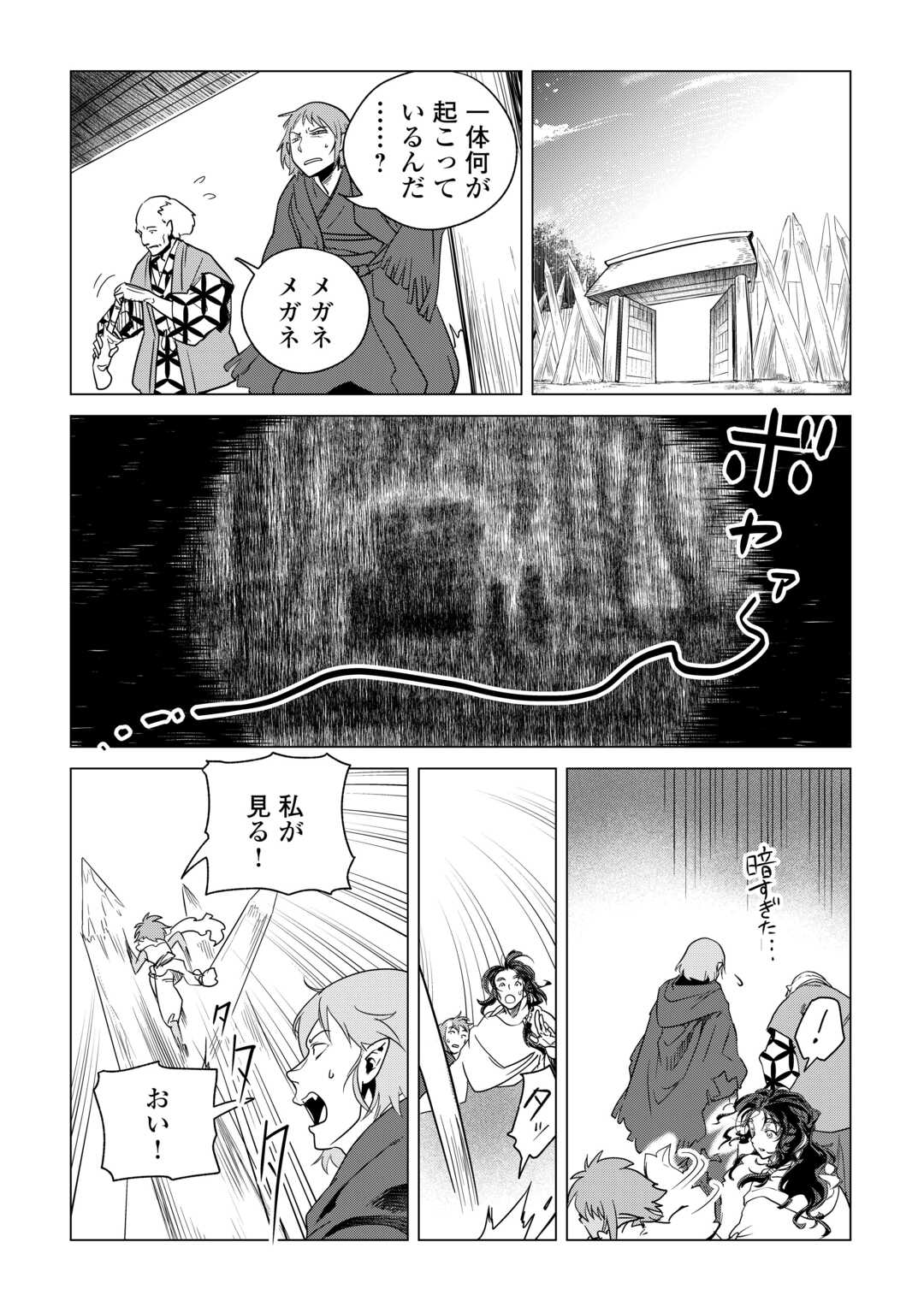 Mofumofu to Isekai Slow Life o Mezashimasu! - Chapter 80 - Page 16
