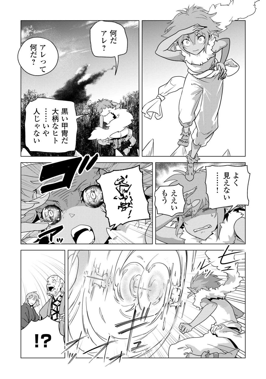 Mofumofu to Isekai Slow Life o Mezashimasu! - Chapter 80 - Page 17