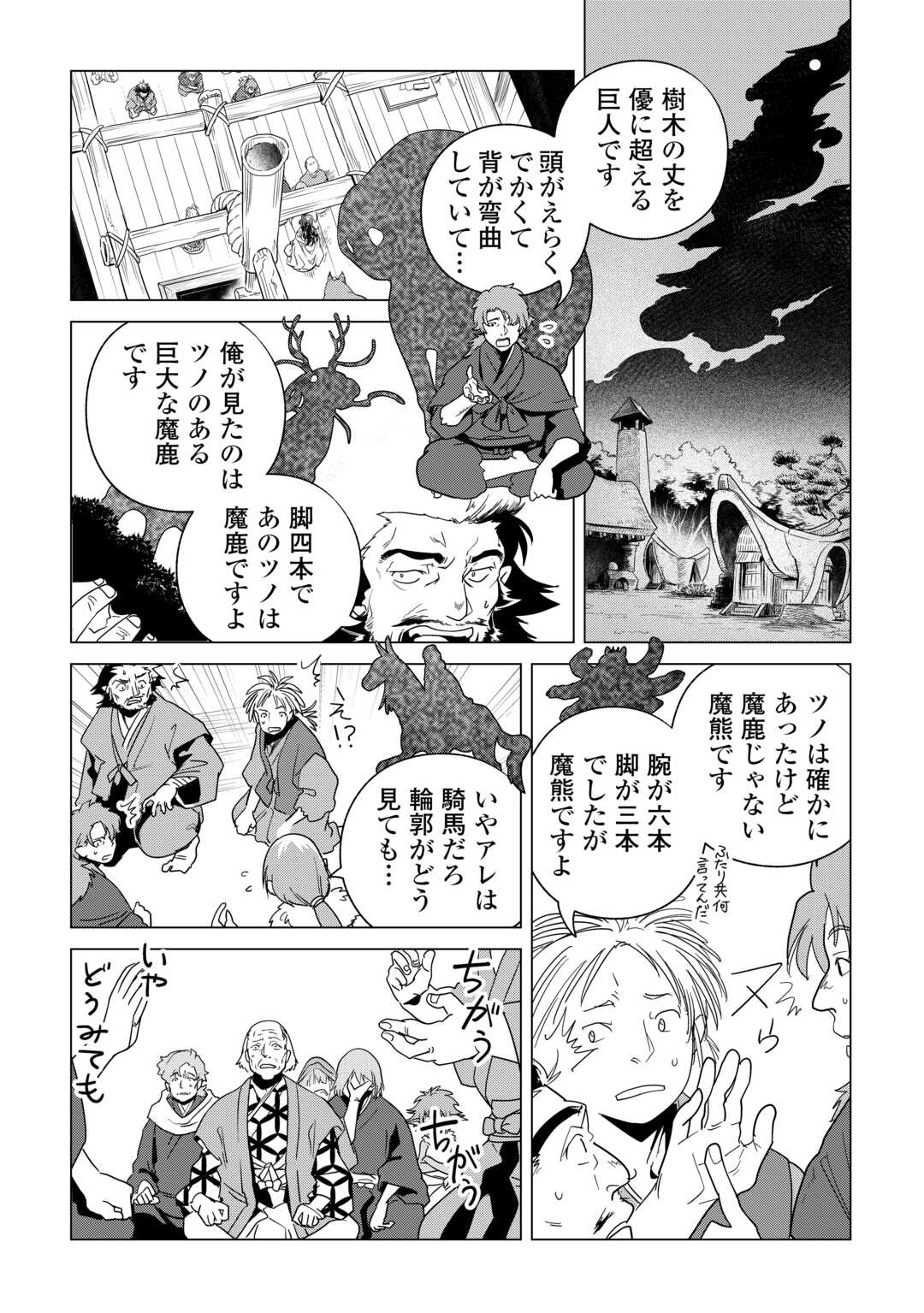 Mofumofu to Isekai Slow Life o Mezashimasu! - Chapter 80 - Page 2