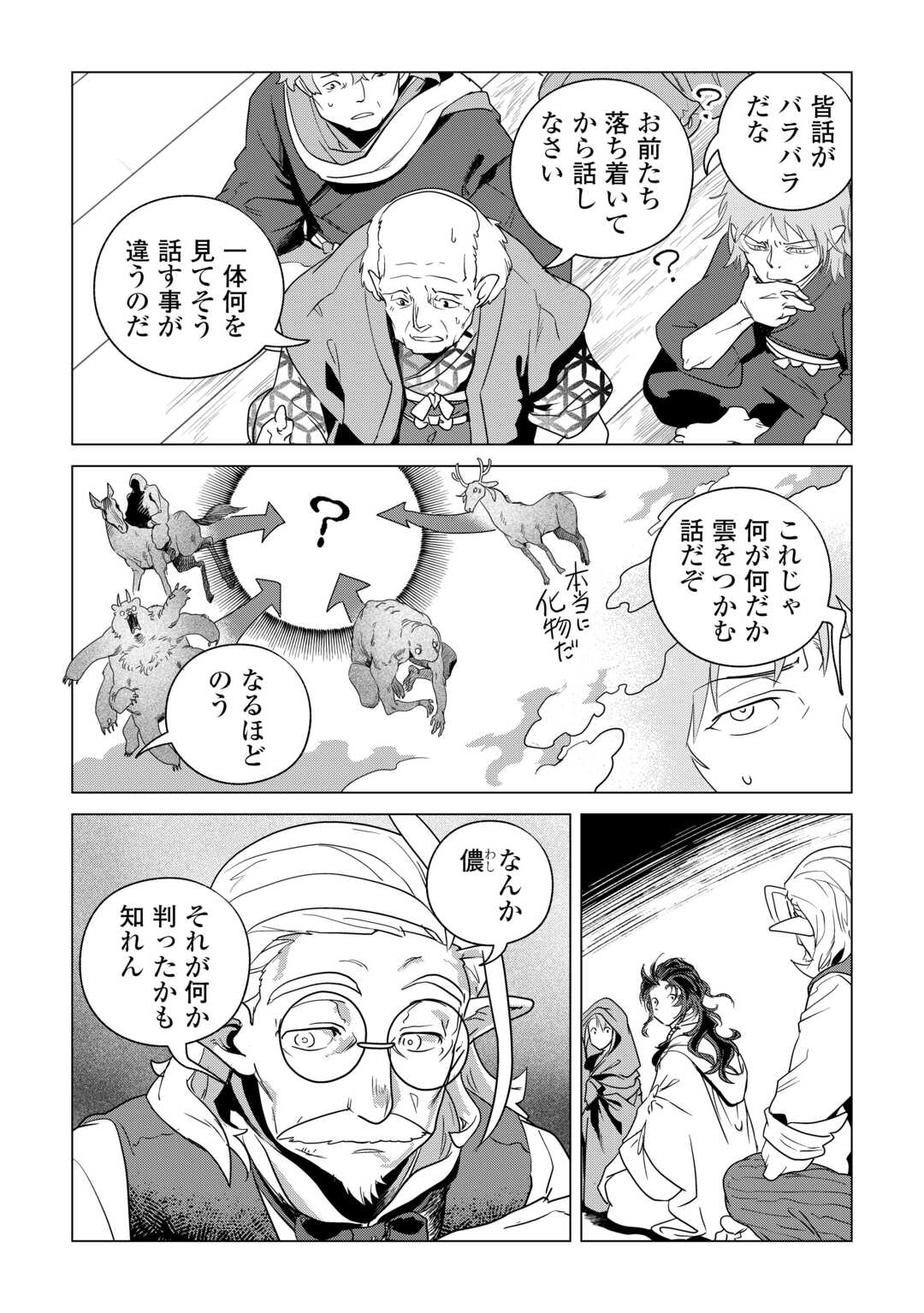 Mofumofu to Isekai Slow Life o Mezashimasu! - Chapter 80 - Page 3