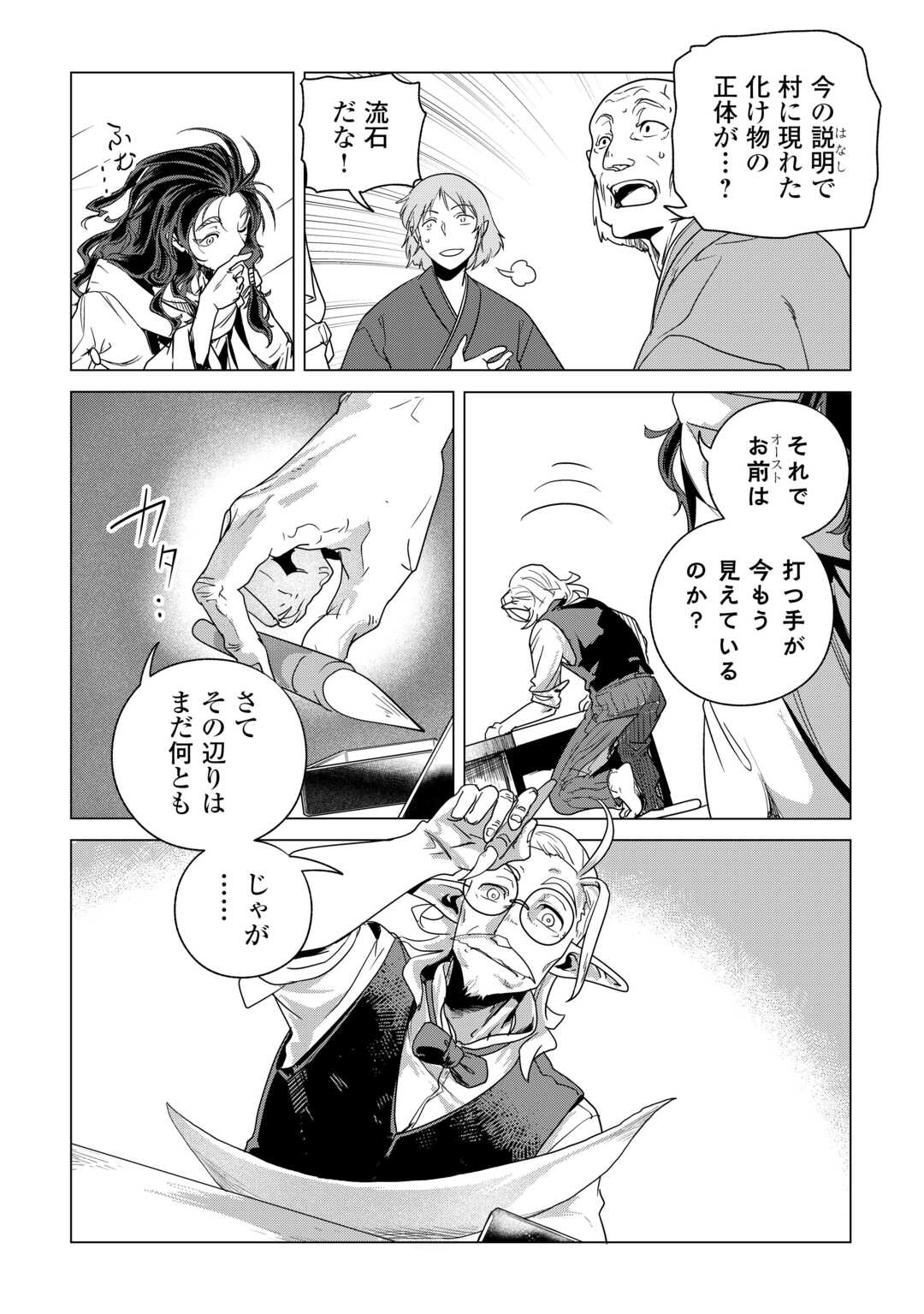 Mofumofu to Isekai Slow Life o Mezashimasu! - Chapter 80 - Page 4