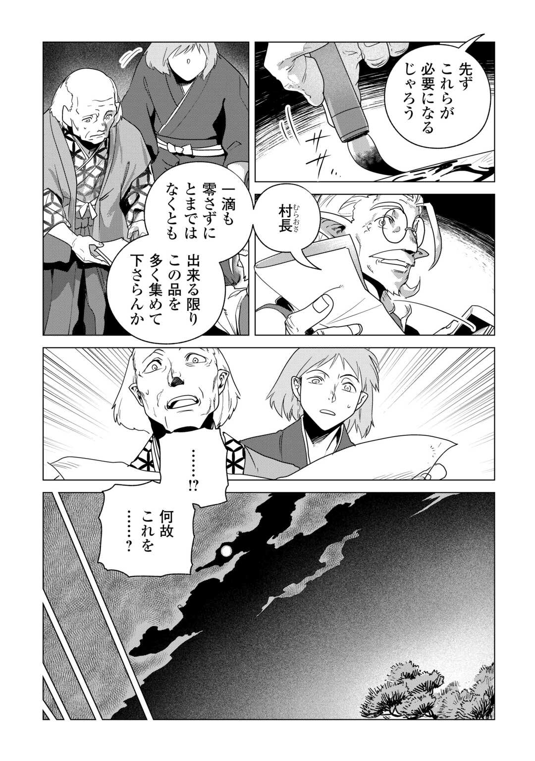 Mofumofu to Isekai Slow Life o Mezashimasu! - Chapter 80 - Page 5