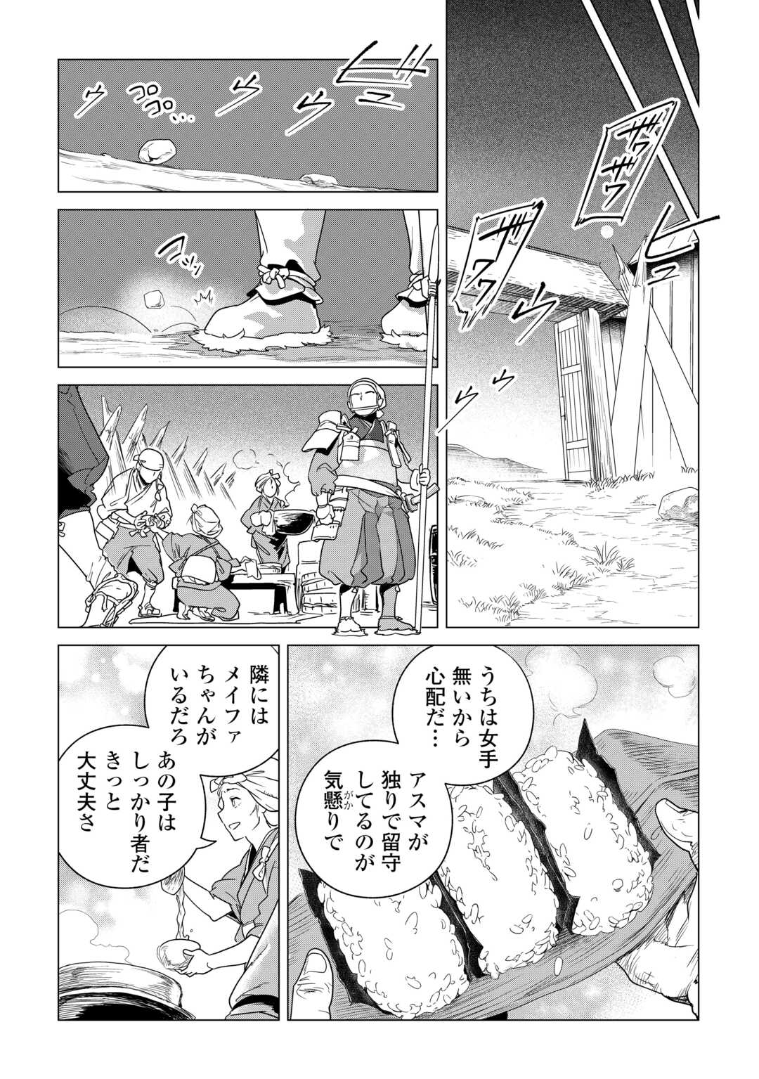 Mofumofu to Isekai Slow Life o Mezashimasu! - Chapter 80 - Page 6
