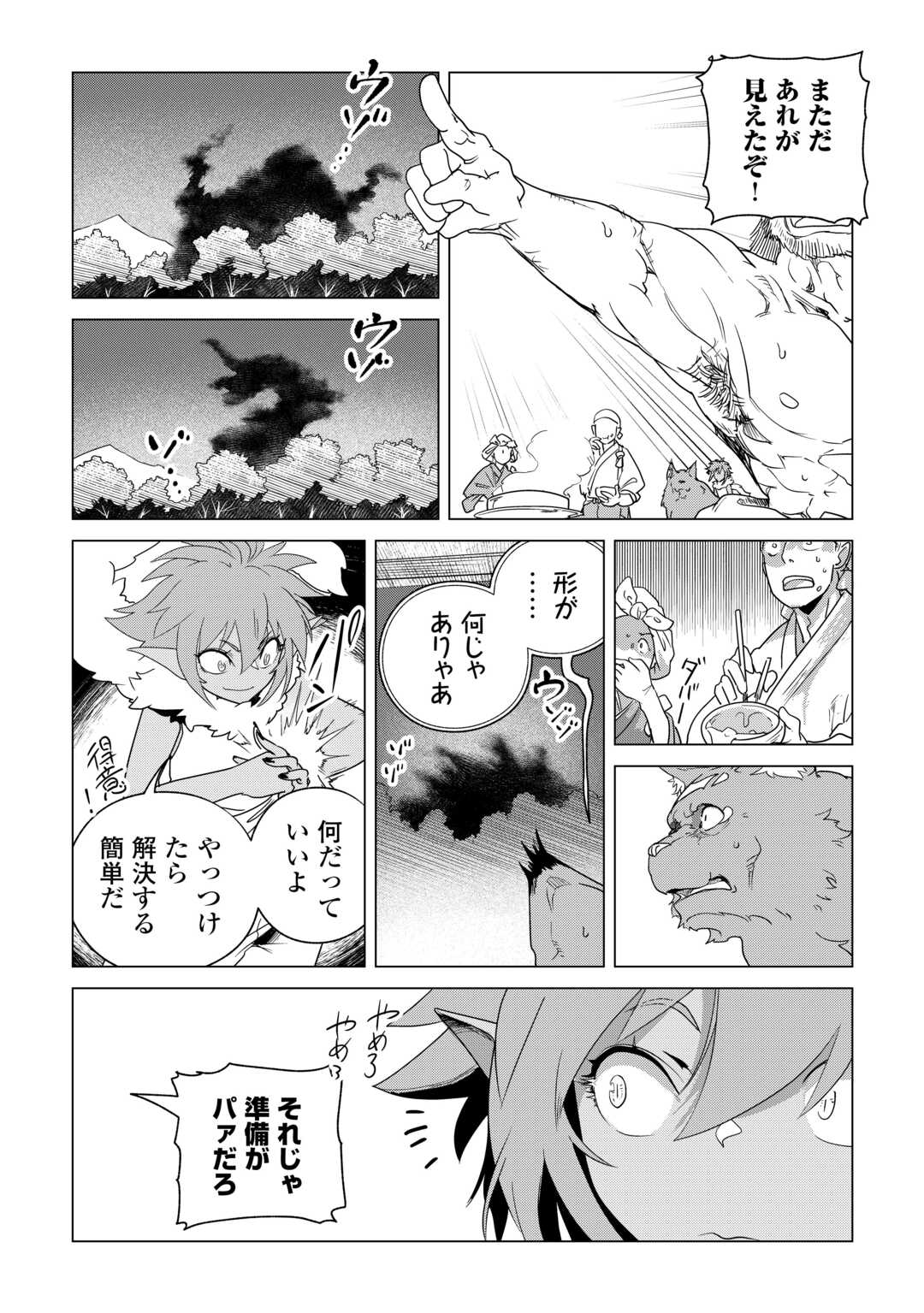 Mofumofu to Isekai Slow Life o Mezashimasu! - Chapter 80 - Page 7