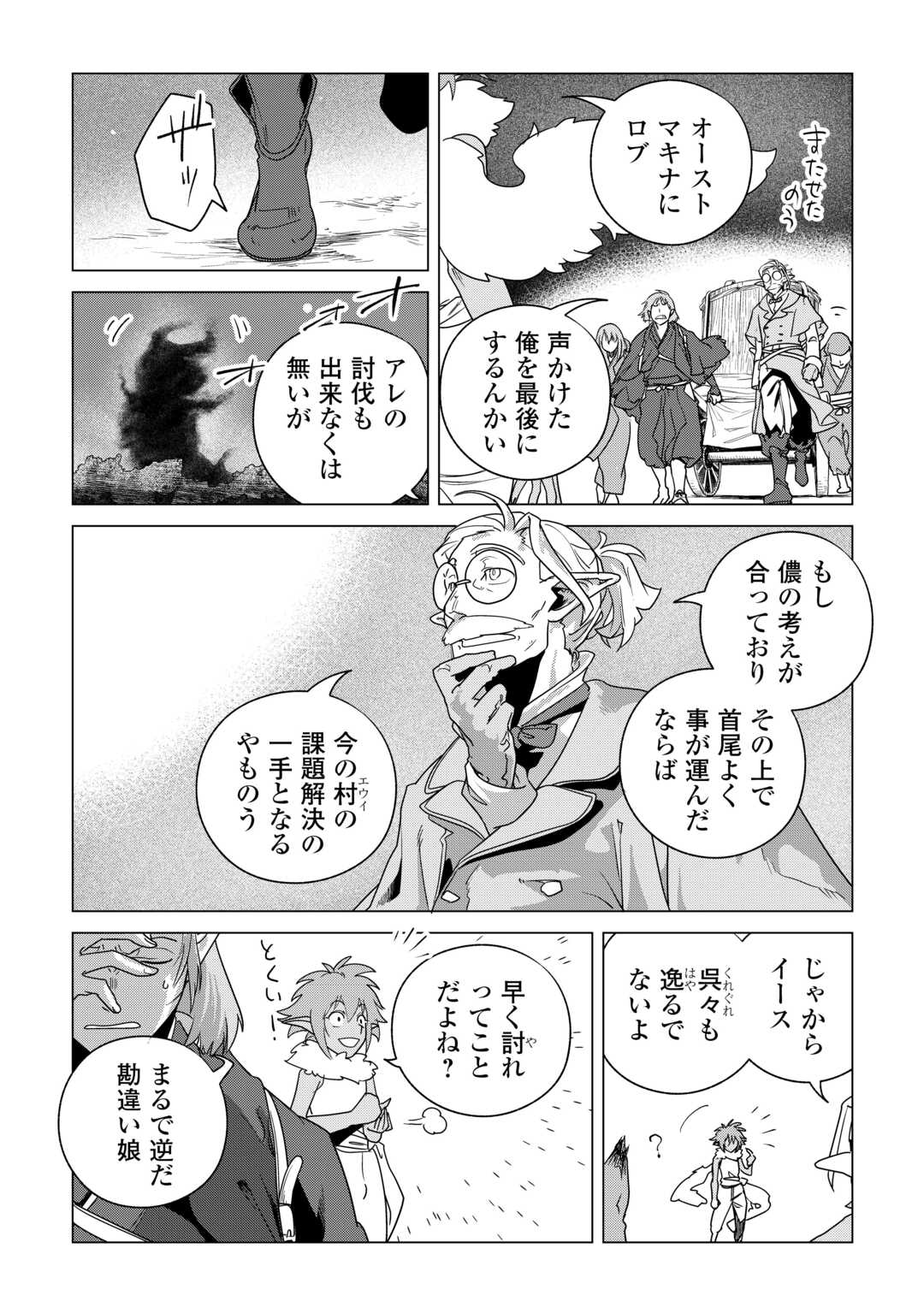 Mofumofu to Isekai Slow Life o Mezashimasu! - Chapter 80 - Page 8