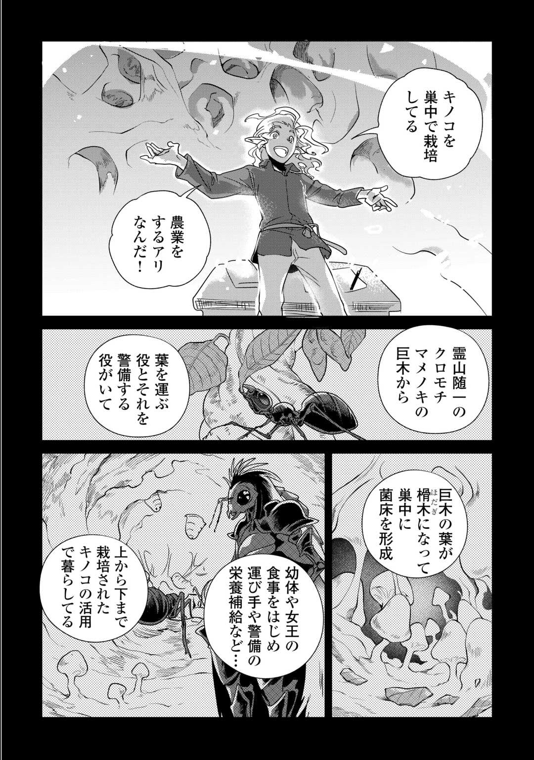 Mofumofu to Isekai Slow Life o Mezashimasu! - Chapter 81 - Page 10