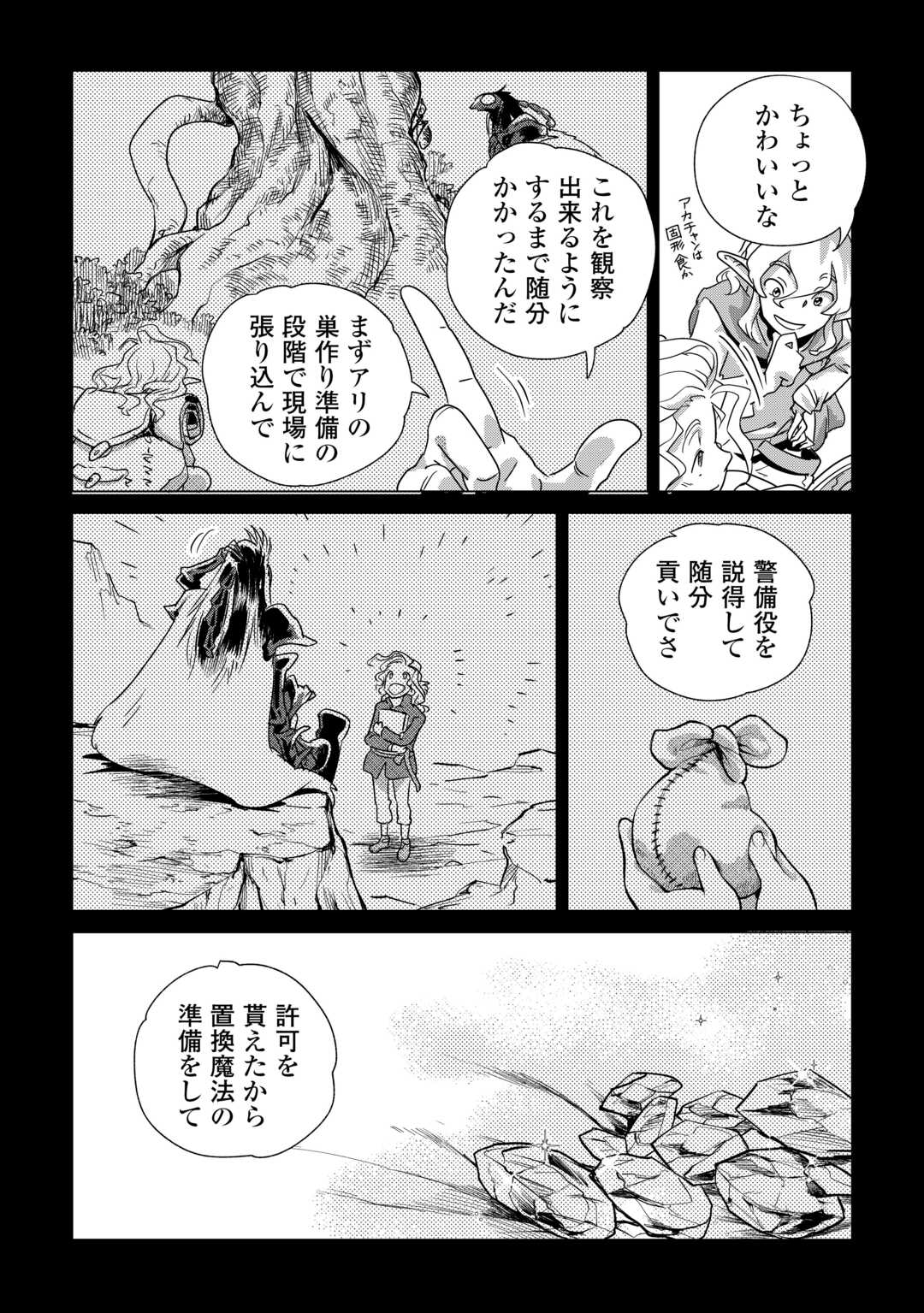 Mofumofu to Isekai Slow Life o Mezashimasu! - Chapter 81 - Page 11