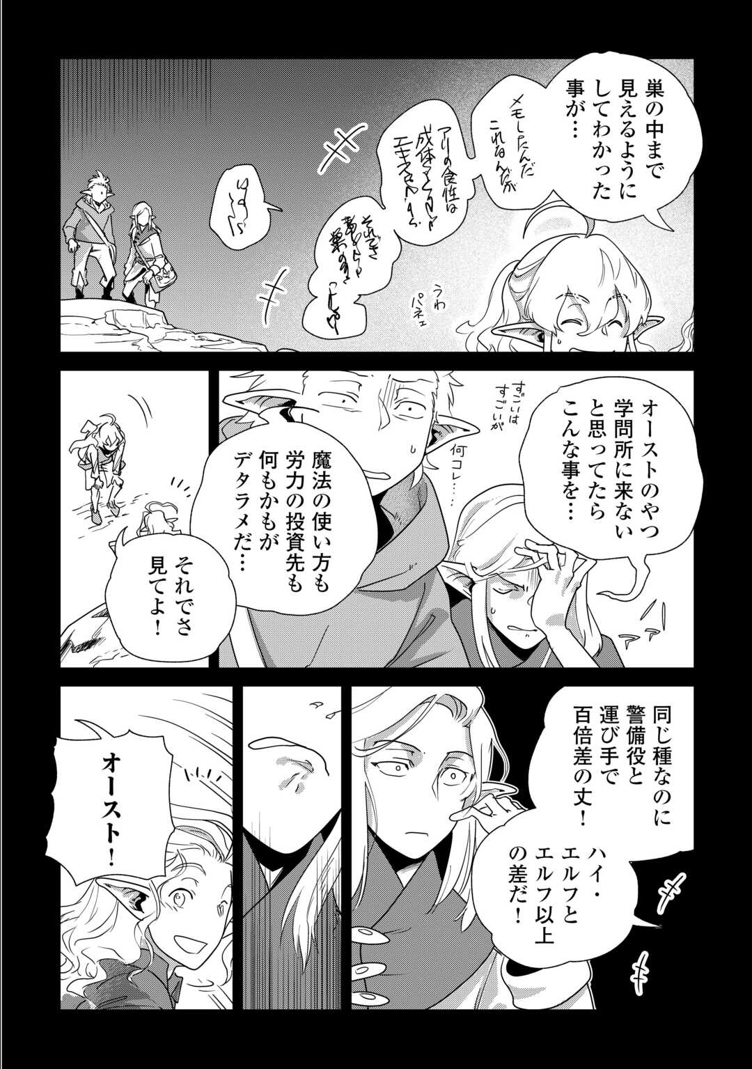 Mofumofu to Isekai Slow Life o Mezashimasu! - Chapter 81 - Page 12