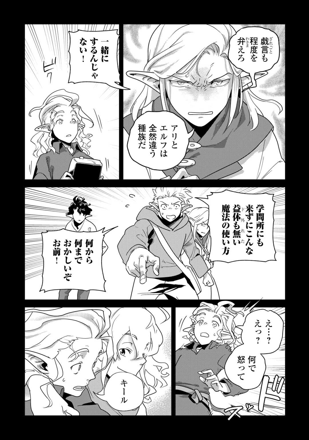 Mofumofu to Isekai Slow Life o Mezashimasu! - Chapter 81 - Page 13