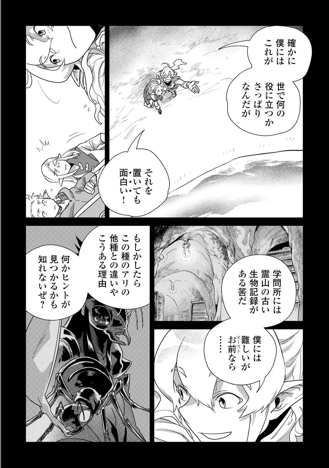 Mofumofu to Isekai Slow Life o Mezashimasu! - Chapter 81 - Page 14