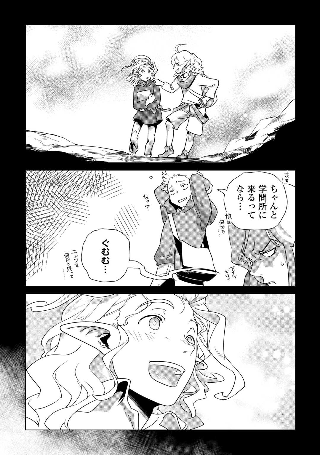 Mofumofu to Isekai Slow Life o Mezashimasu! - Chapter 81 - Page 15