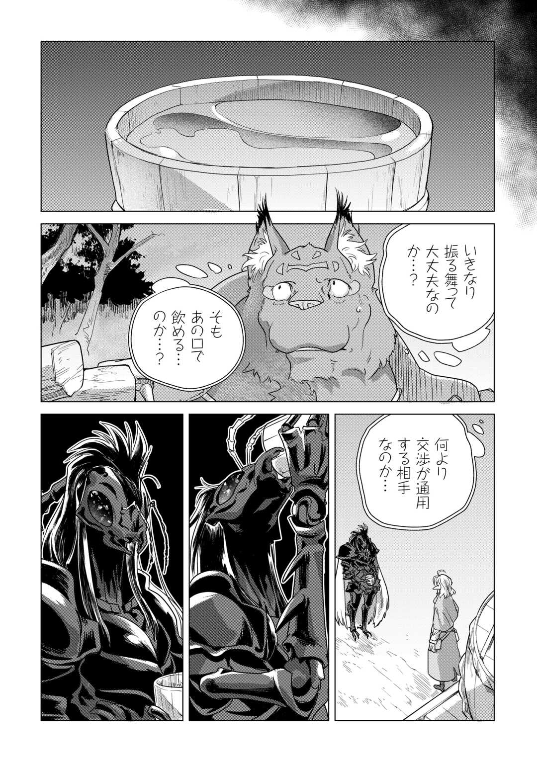 Mofumofu to Isekai Slow Life o Mezashimasu! - Chapter 81 - Page 16