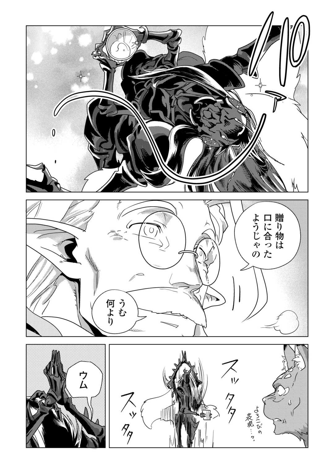 Mofumofu to Isekai Slow Life o Mezashimasu! - Chapter 81 - Page 17