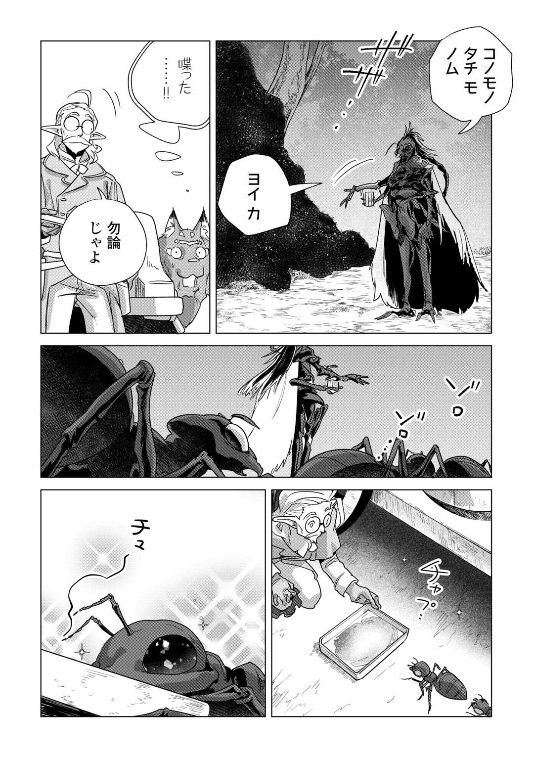 Mofumofu to Isekai Slow Life o Mezashimasu! - Chapter 81 - Page 18