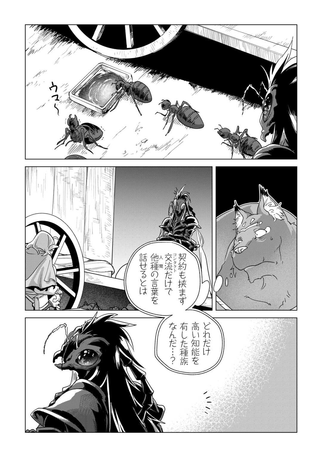 Mofumofu to Isekai Slow Life o Mezashimasu! - Chapter 81 - Page 19