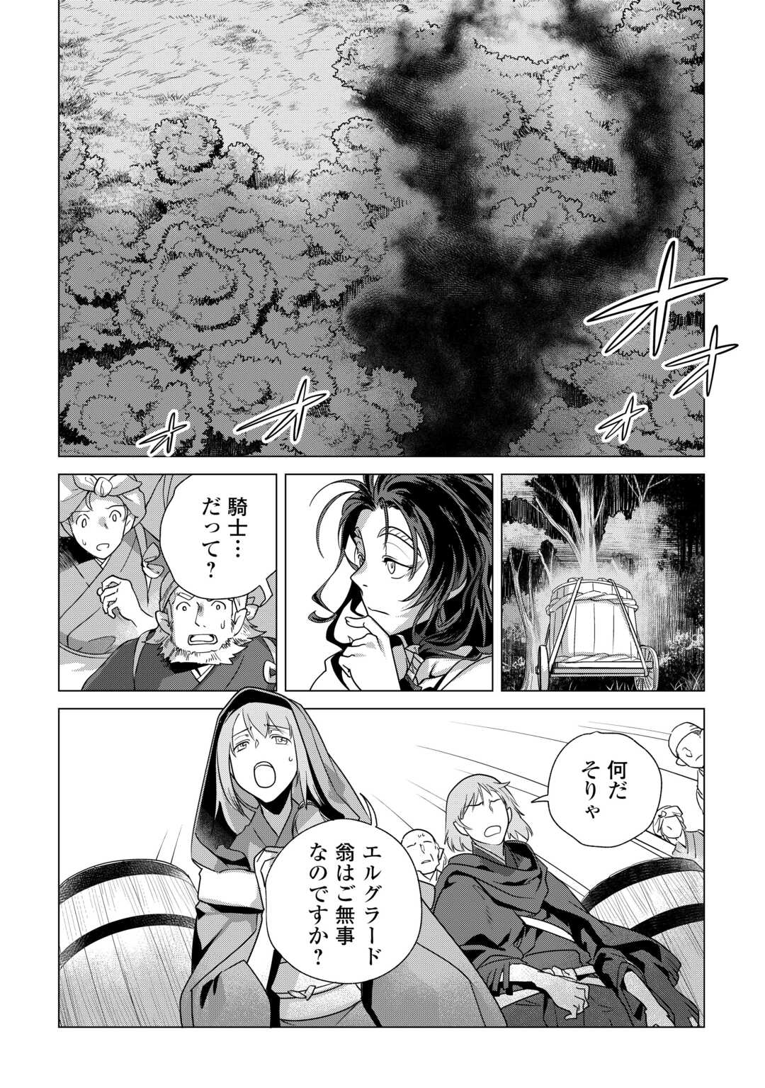 Mofumofu to Isekai Slow Life o Mezashimasu! - Chapter 81 - Page 2