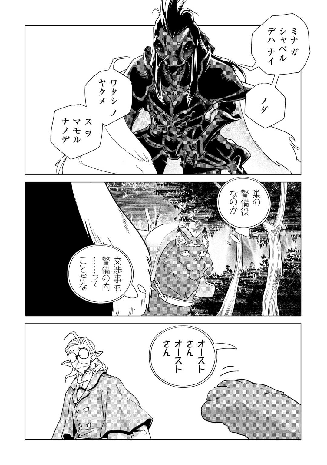 Mofumofu to Isekai Slow Life o Mezashimasu! - Chapter 81 - Page 20