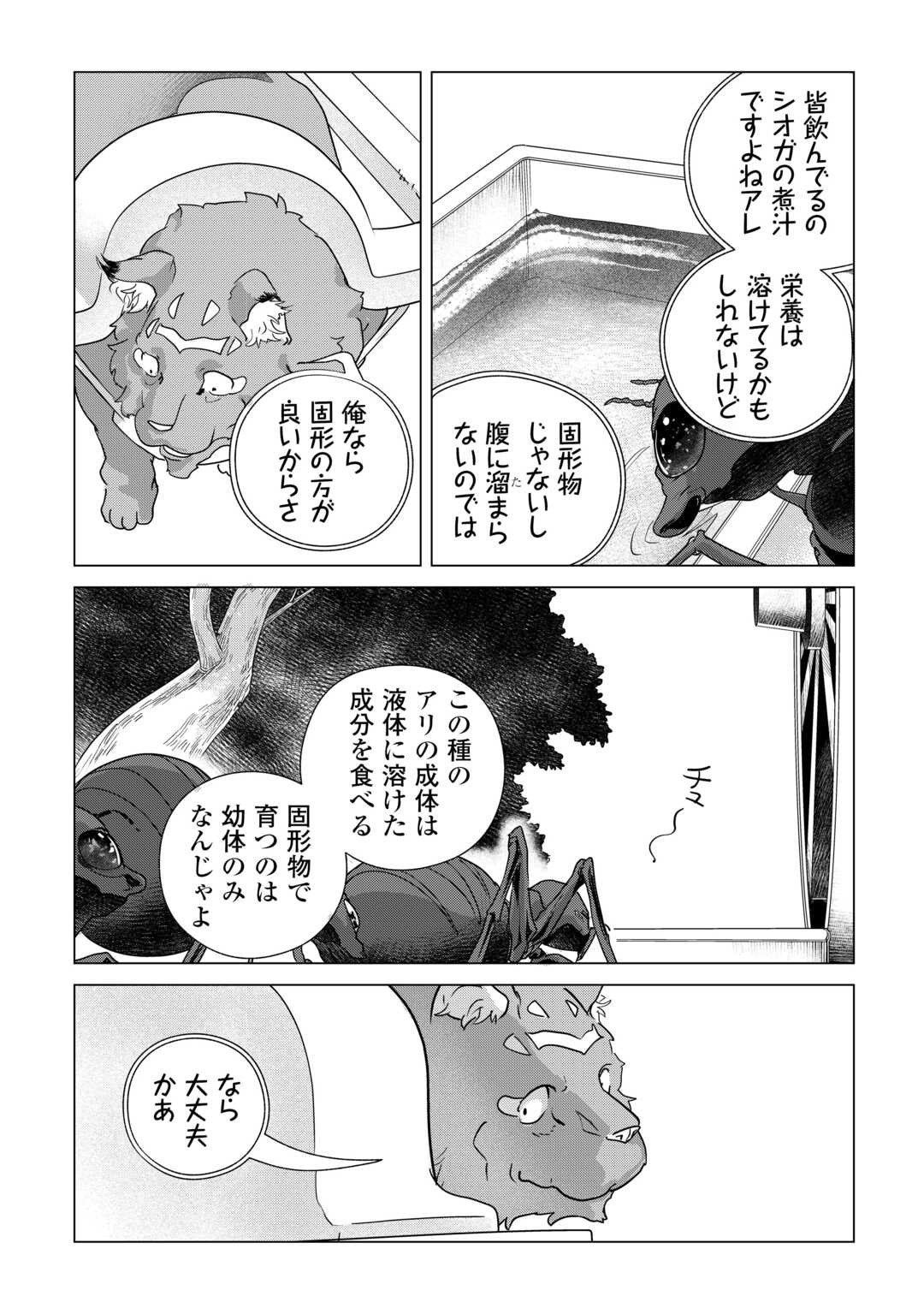 Mofumofu to Isekai Slow Life o Mezashimasu! - Chapter 81 - Page 21