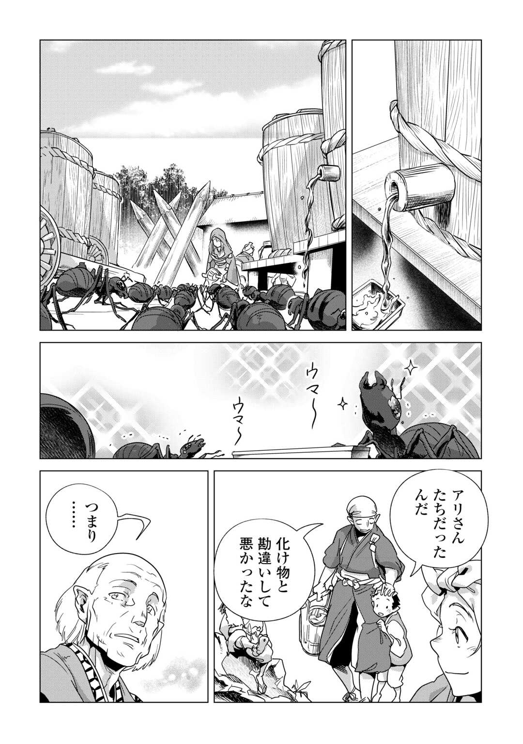 Mofumofu to Isekai Slow Life o Mezashimasu! - Chapter 81 - Page 24