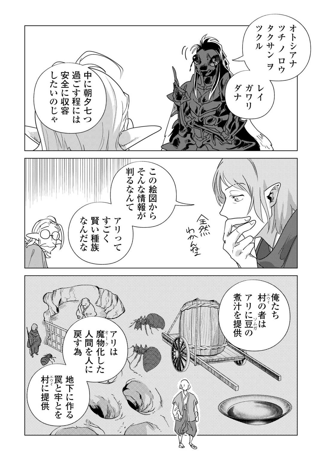 Mofumofu to Isekai Slow Life o Mezashimasu! - Chapter 81 - Page 26