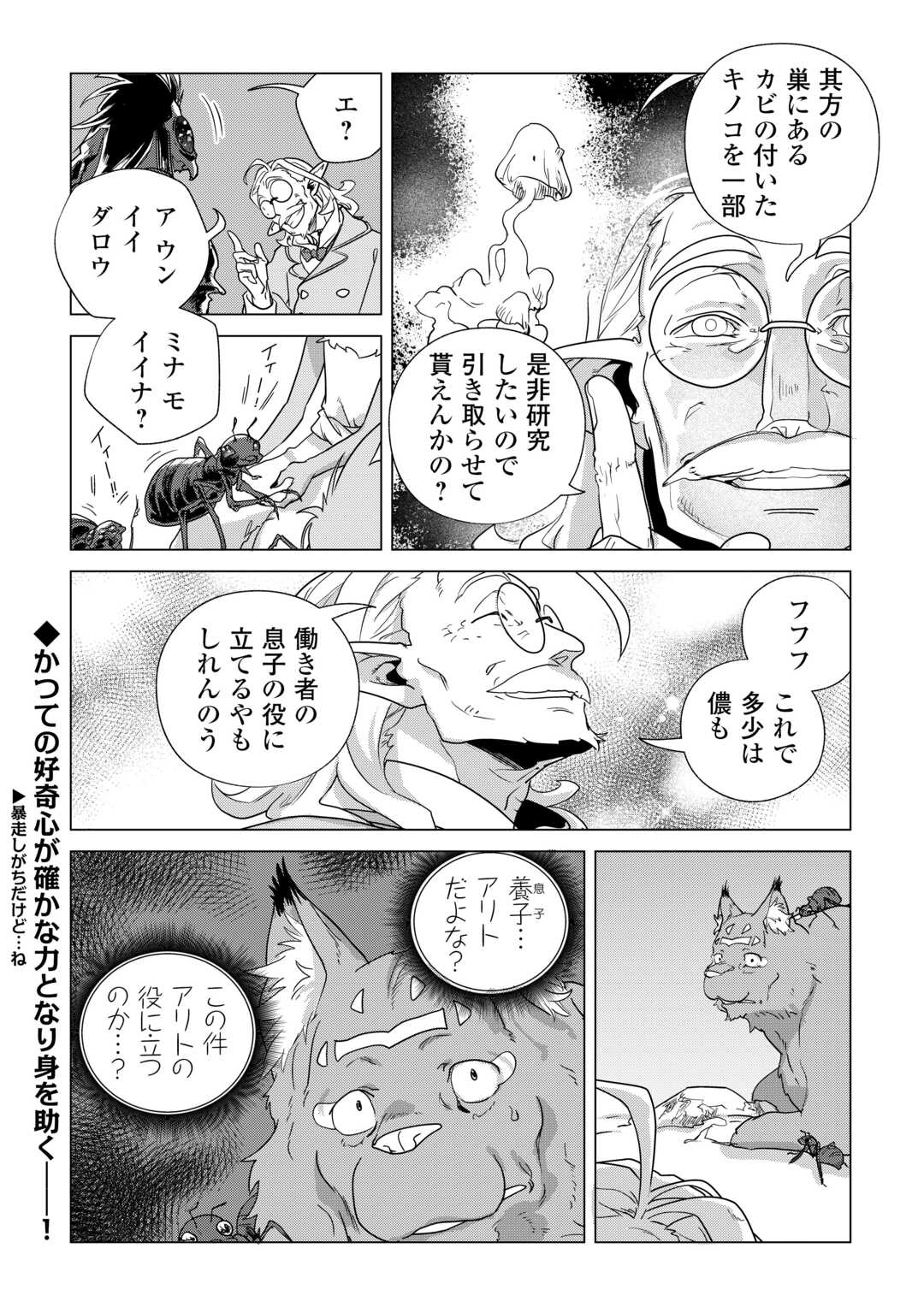 Mofumofu to Isekai Slow Life o Mezashimasu! - Chapter 81 - Page 28
