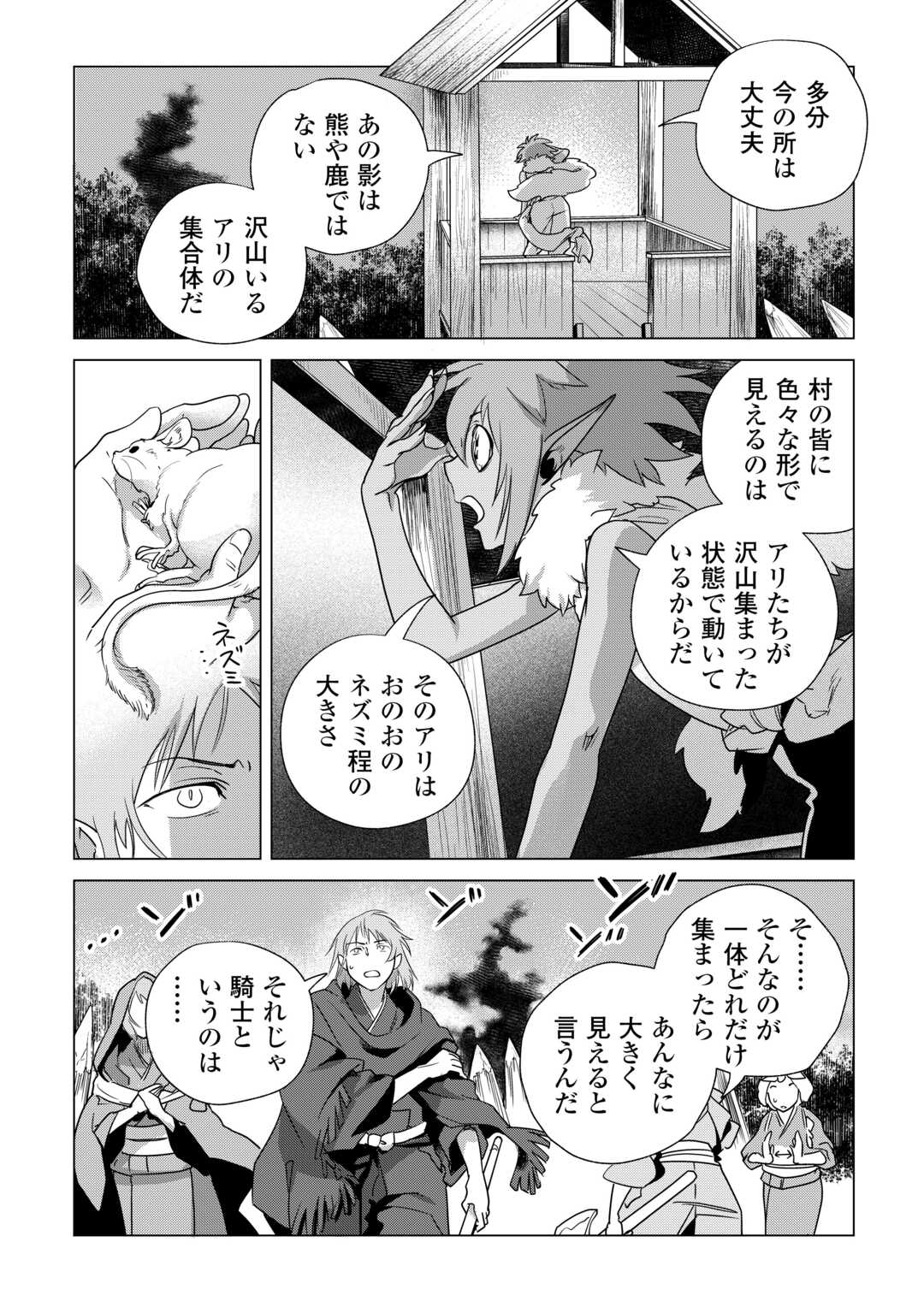 Mofumofu to Isekai Slow Life o Mezashimasu! - Chapter 81 - Page 3