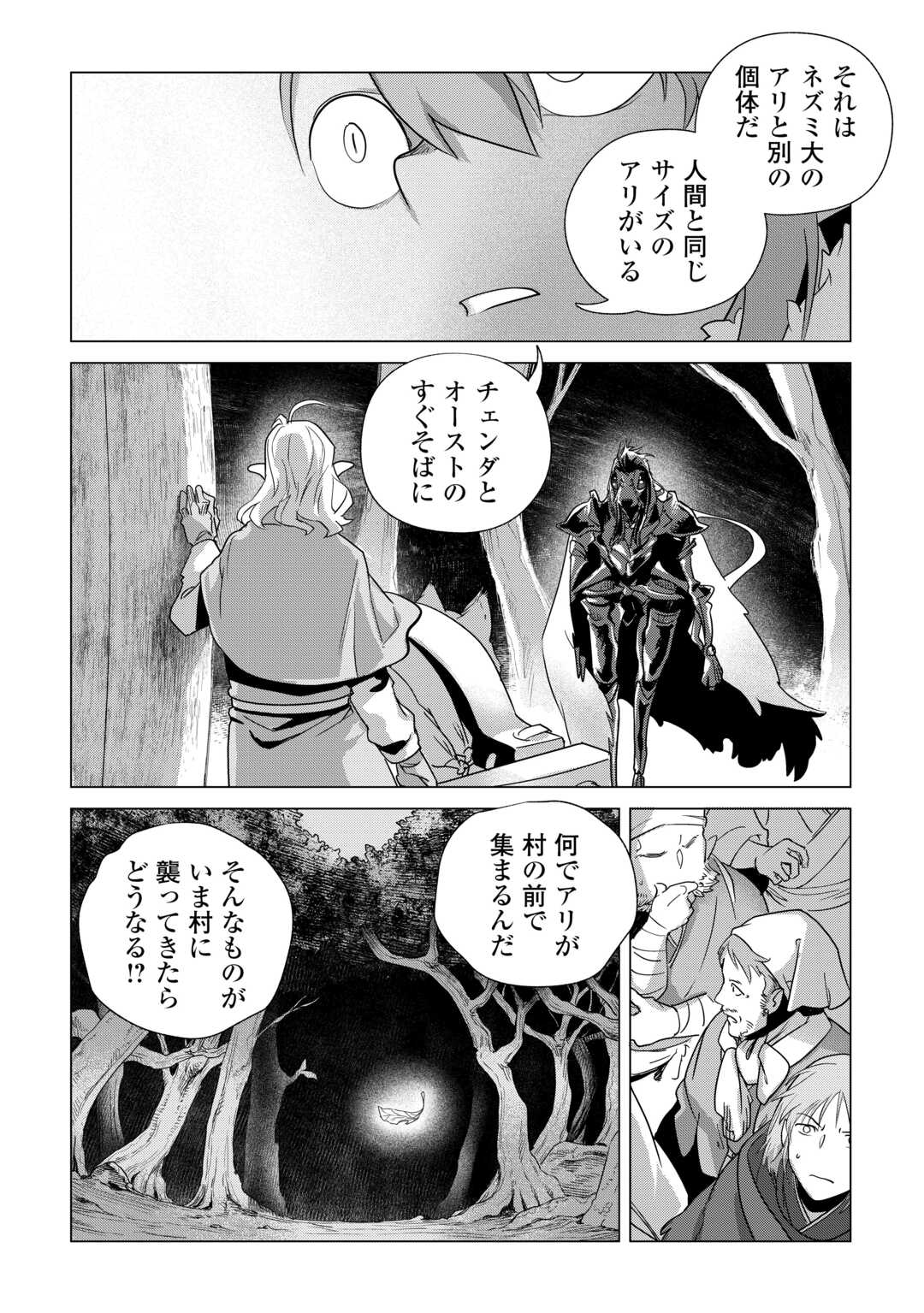 Mofumofu to Isekai Slow Life o Mezashimasu! - Chapter 81 - Page 4