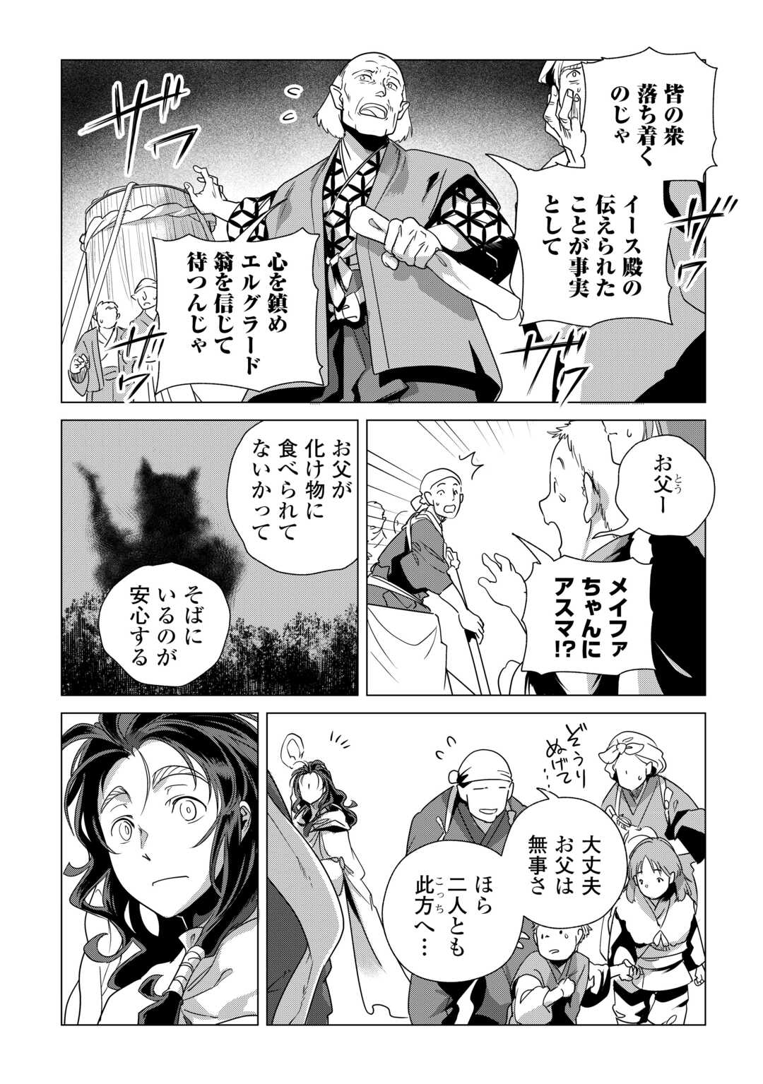 Mofumofu to Isekai Slow Life o Mezashimasu! - Chapter 81 - Page 5