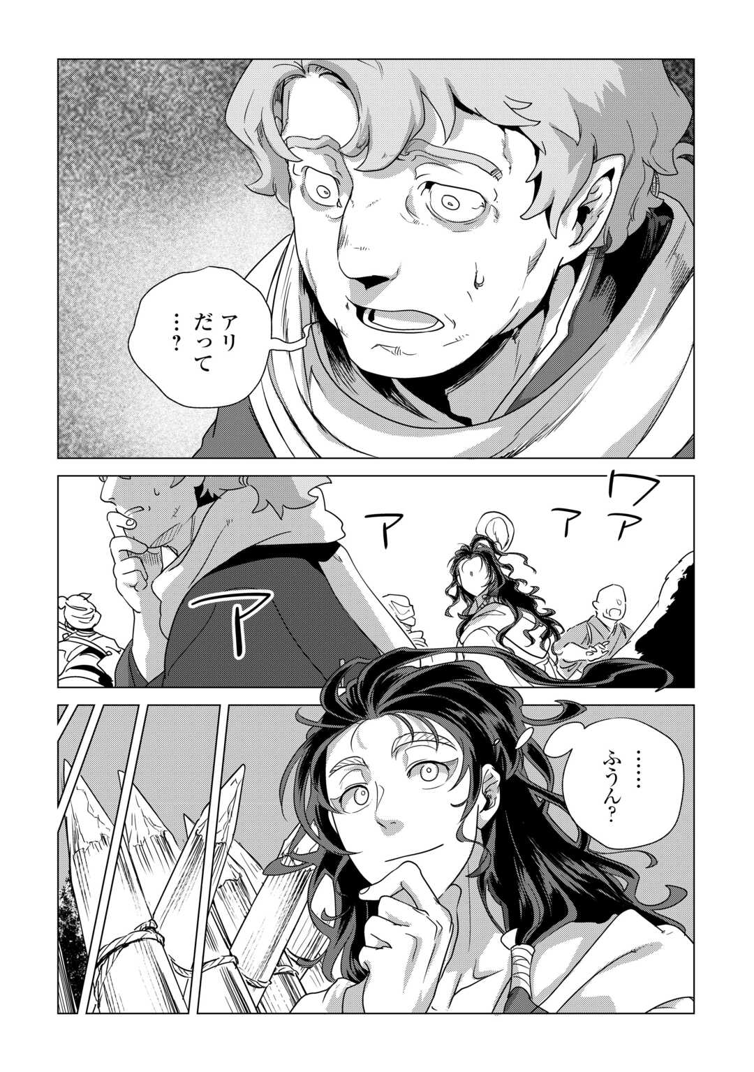 Mofumofu to Isekai Slow Life o Mezashimasu! - Chapter 81 - Page 6