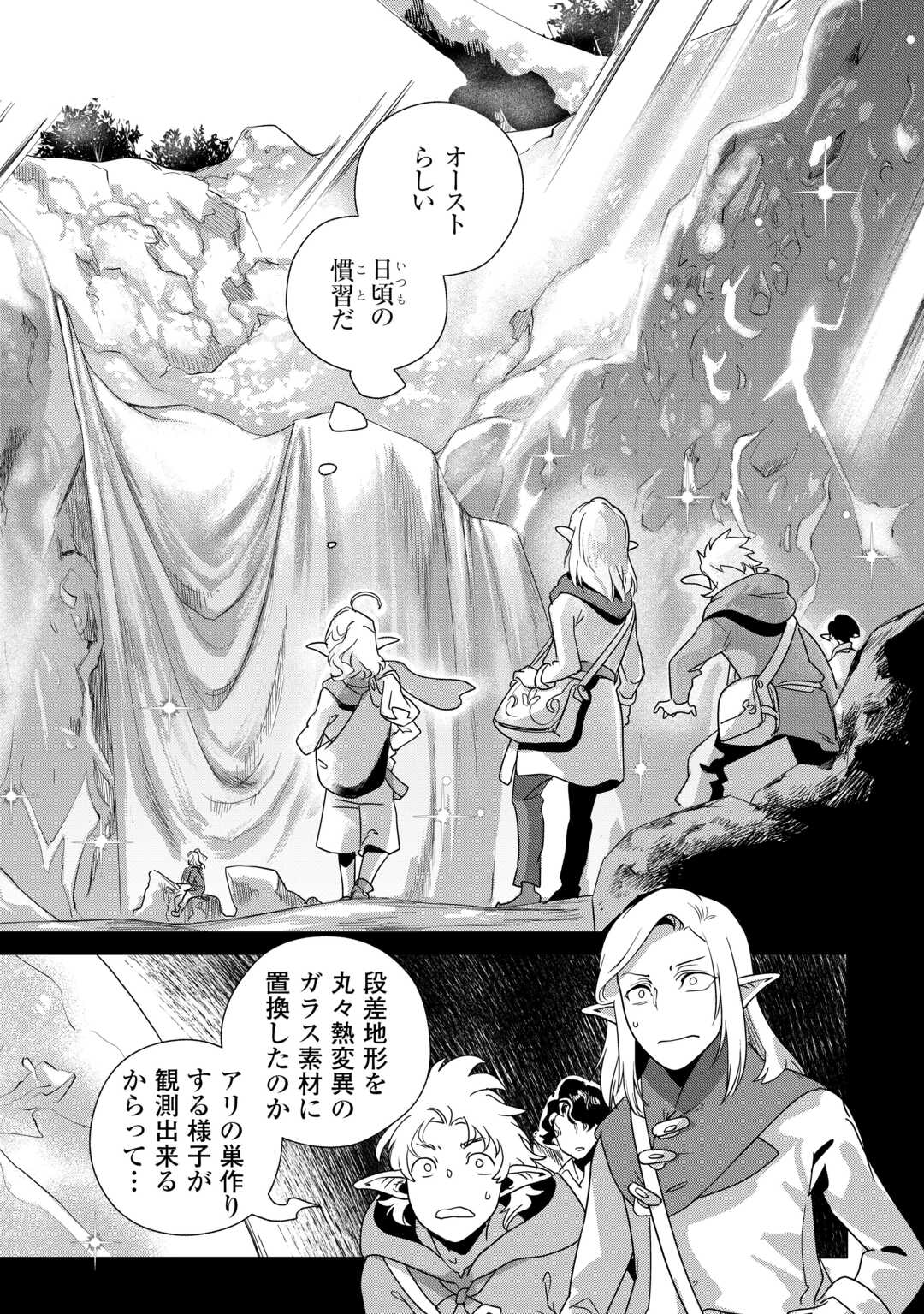 Mofumofu to Isekai Slow Life o Mezashimasu! - Chapter 81 - Page 8