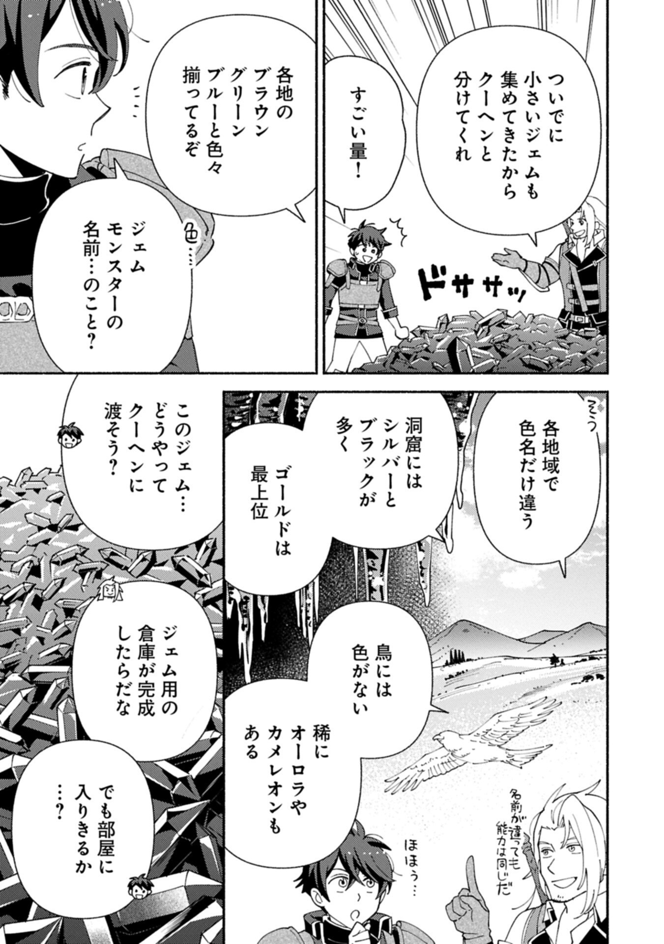 Mofumofu to Mukumuku to Isekai Hyouryuu Seikatsu - Chapter 29.2 - Page 1