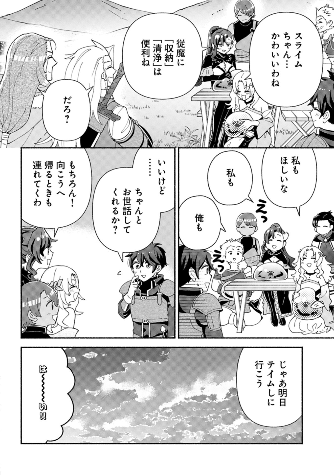 Mofumofu to Mukumuku to Isekai Hyouryuu Seikatsu - Chapter 29.2 - Page 10