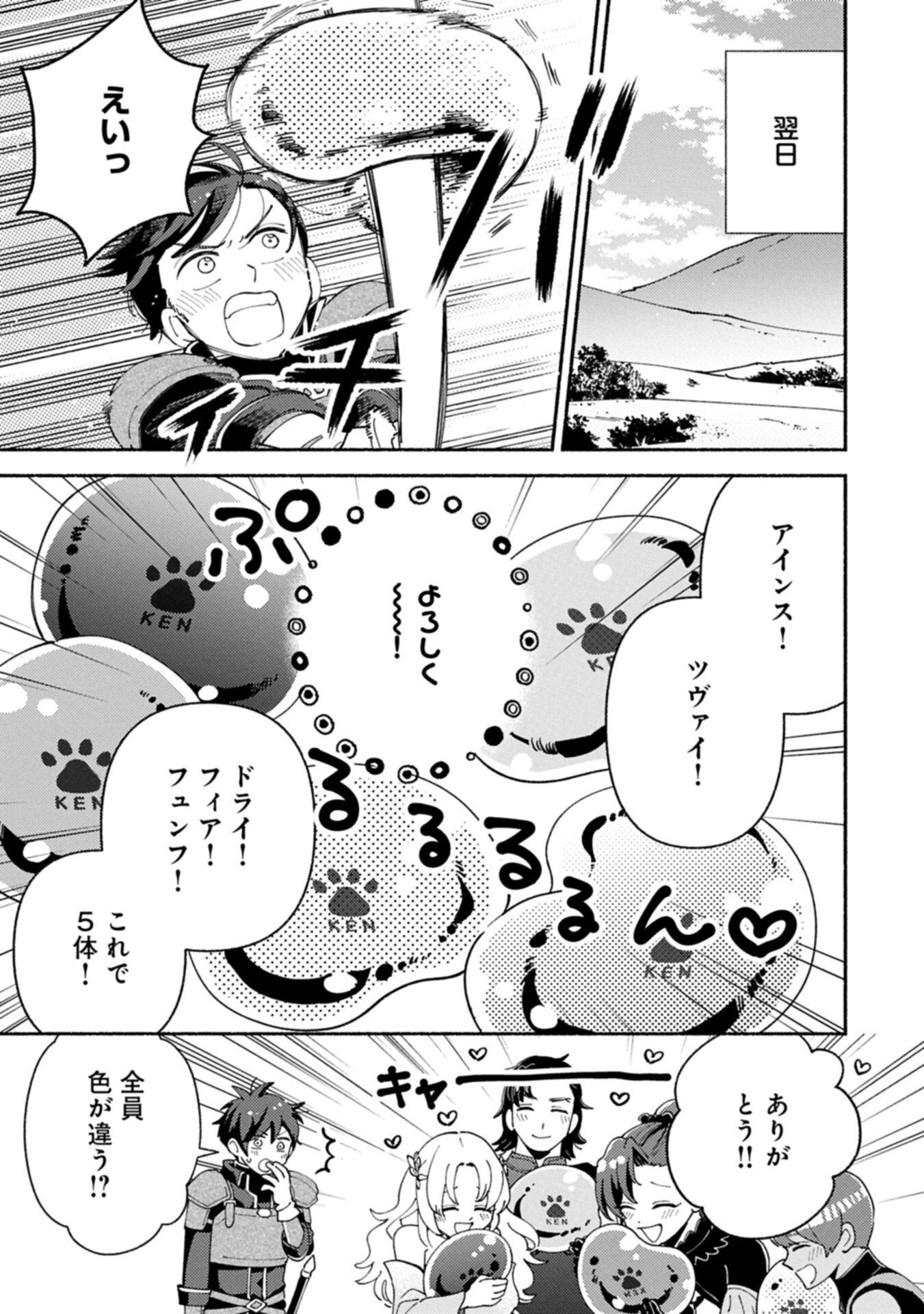 Mofumofu to Mukumuku to Isekai Hyouryuu Seikatsu - Chapter 29.2 - Page 11