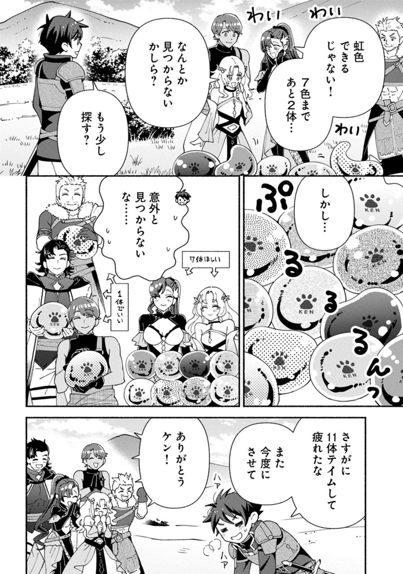 Mofumofu to Mukumuku to Isekai Hyouryuu Seikatsu - Chapter 29.2 - Page 12