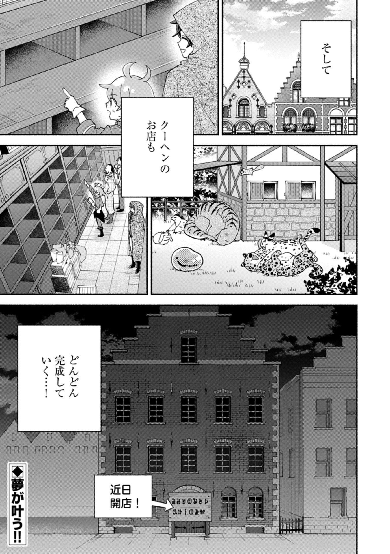 Mofumofu to Mukumuku to Isekai Hyouryuu Seikatsu - Chapter 29.2 - Page 13