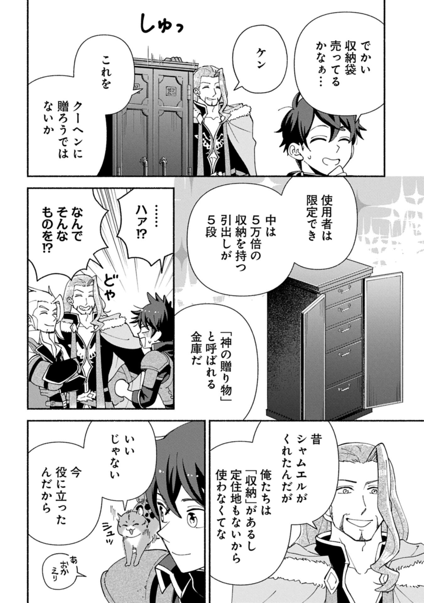 Mofumofu to Mukumuku to Isekai Hyouryuu Seikatsu - Chapter 29.2 - Page 2