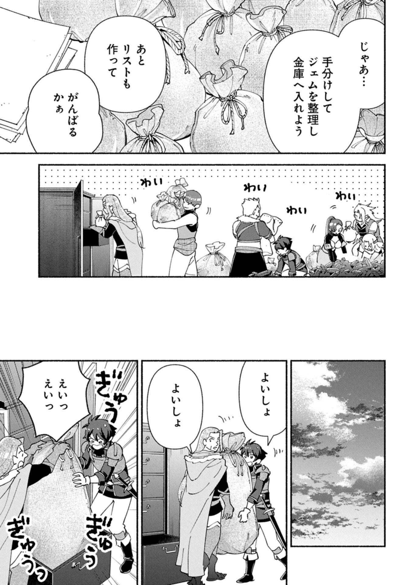 Mofumofu to Mukumuku to Isekai Hyouryuu Seikatsu - Chapter 29.2 - Page 3