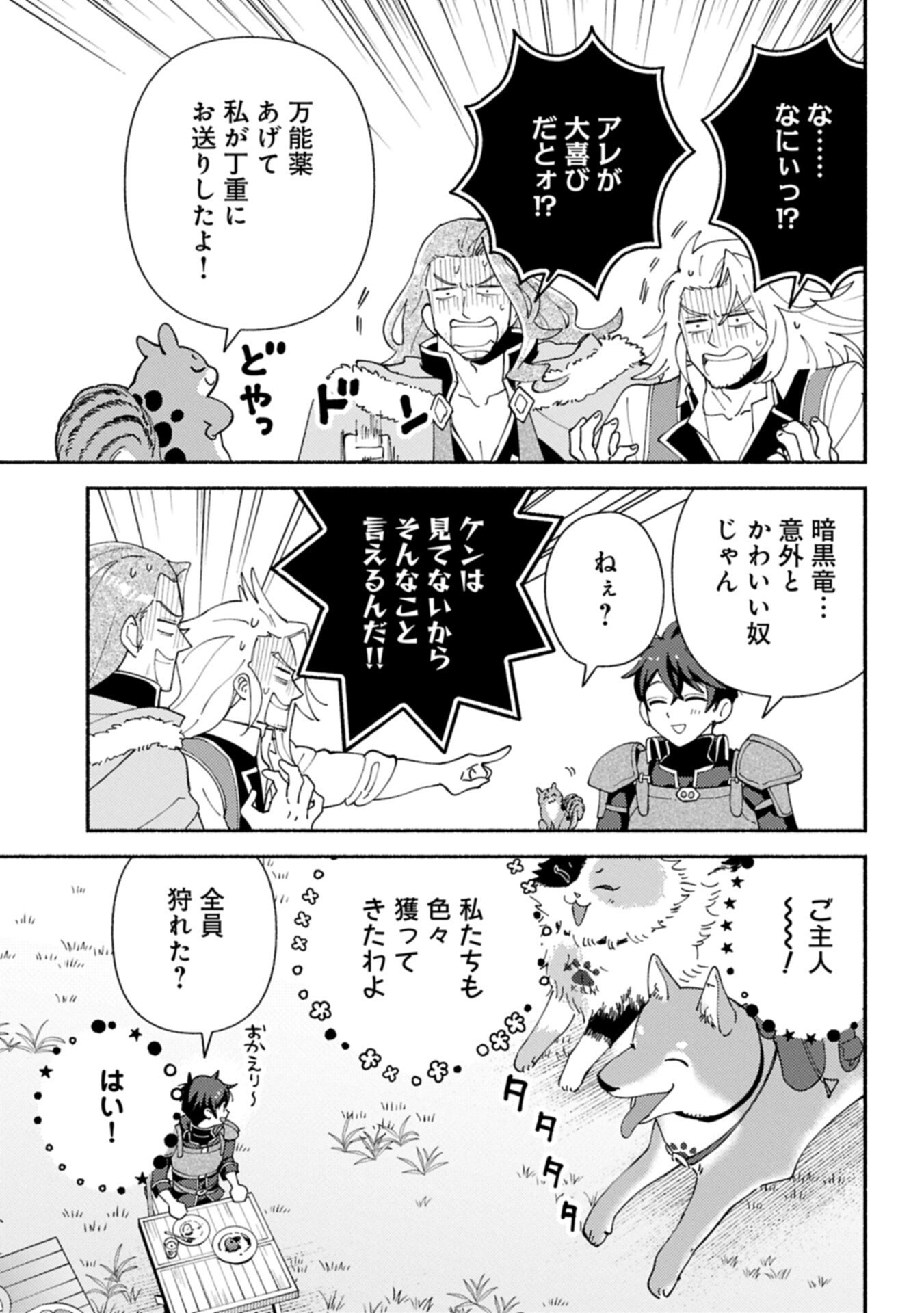 Mofumofu to Mukumuku to Isekai Hyouryuu Seikatsu - Chapter 29.2 - Page 7