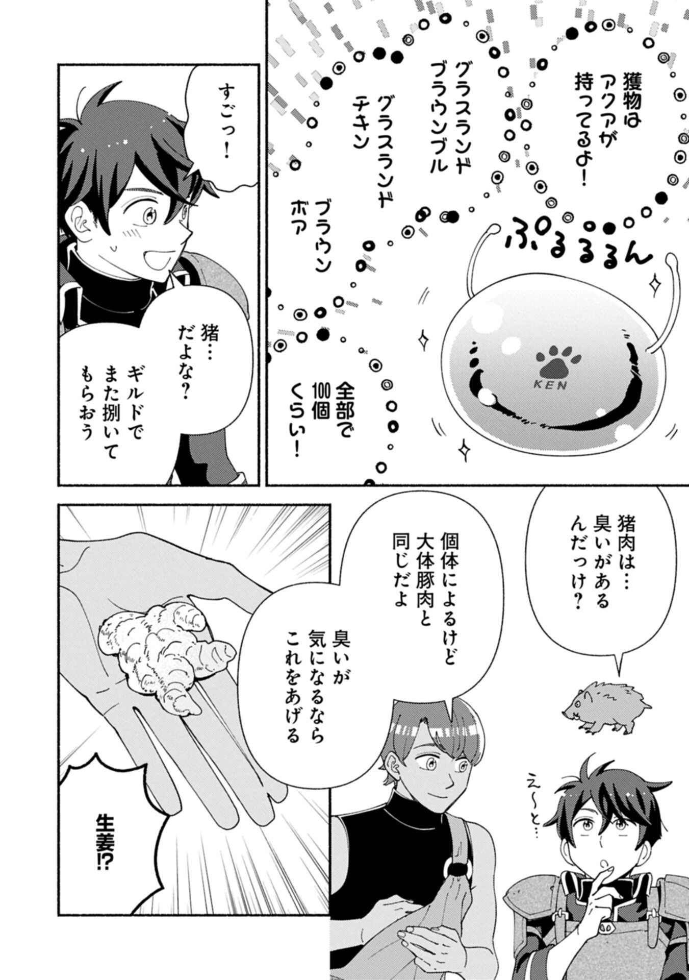 Mofumofu to Mukumuku to Isekai Hyouryuu Seikatsu - Chapter 29.2 - Page 8