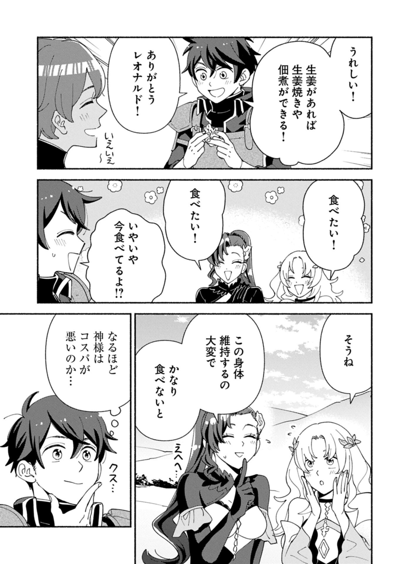 Mofumofu to Mukumuku to Isekai Hyouryuu Seikatsu - Chapter 29.2 - Page 9