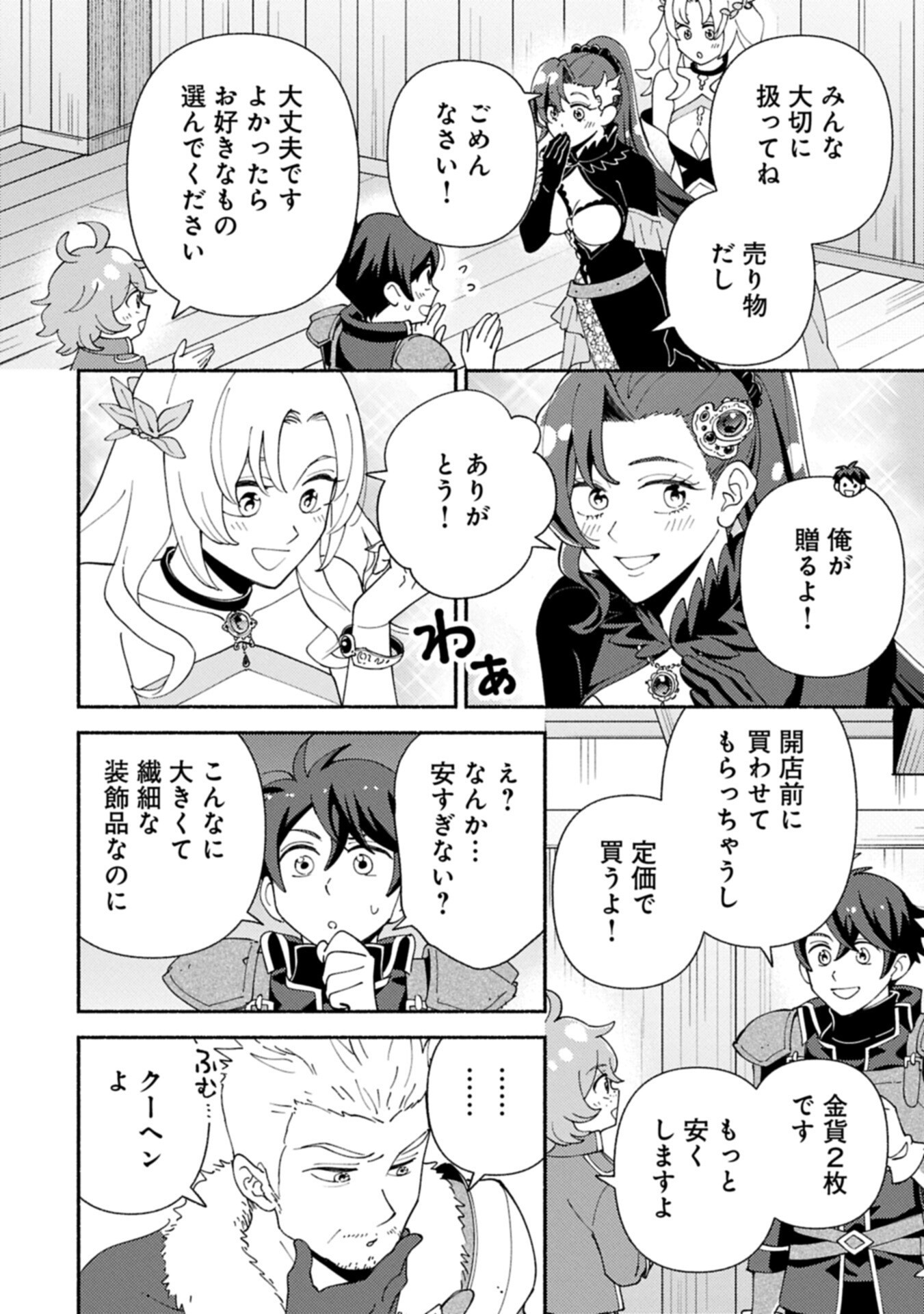 Mofumofu to Mukumuku to Isekai Hyouryuu Seikatsu - Chapter 30.1 - Page 10