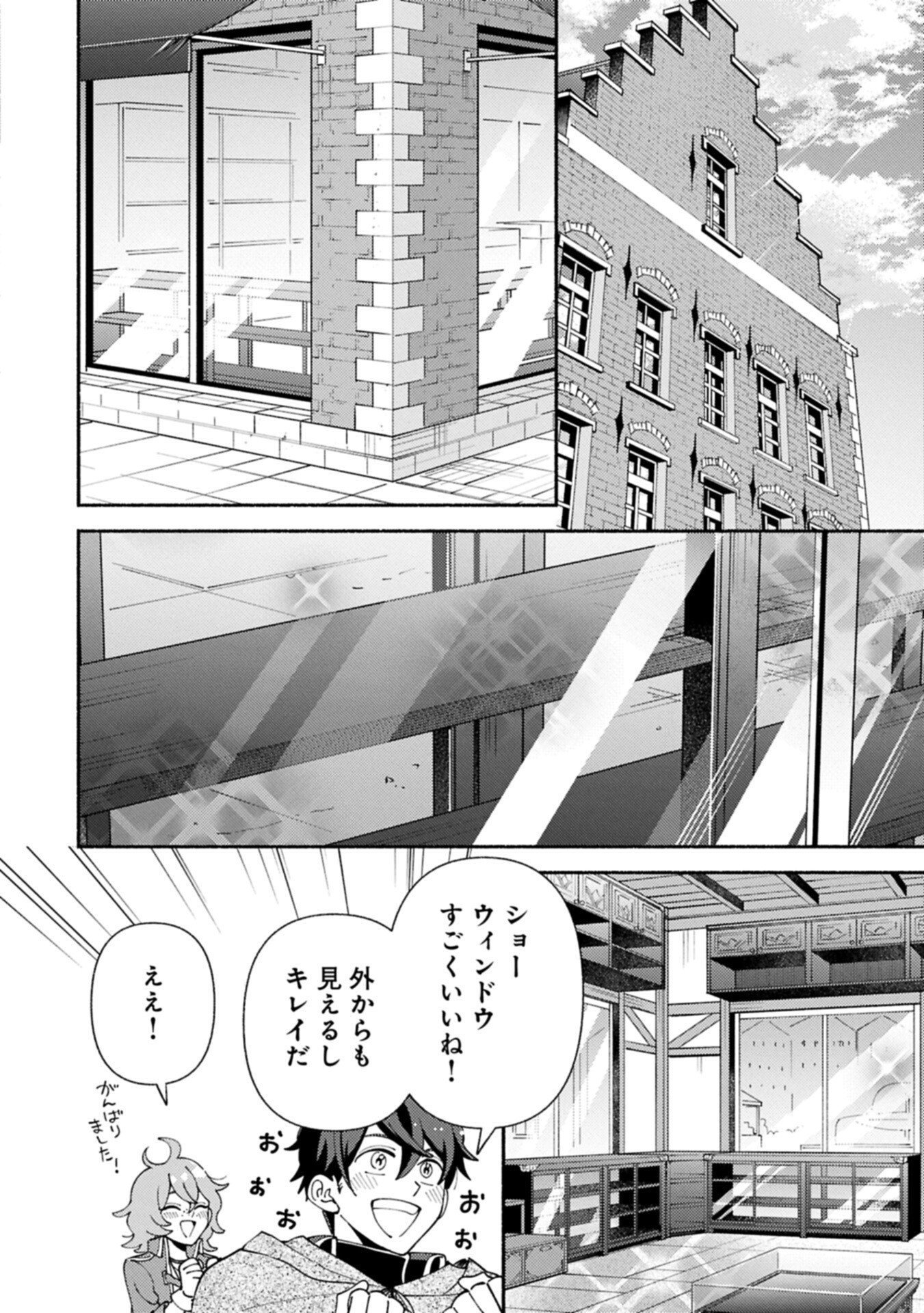 Mofumofu to Mukumuku to Isekai Hyouryuu Seikatsu - Chapter 30.1 - Page 2