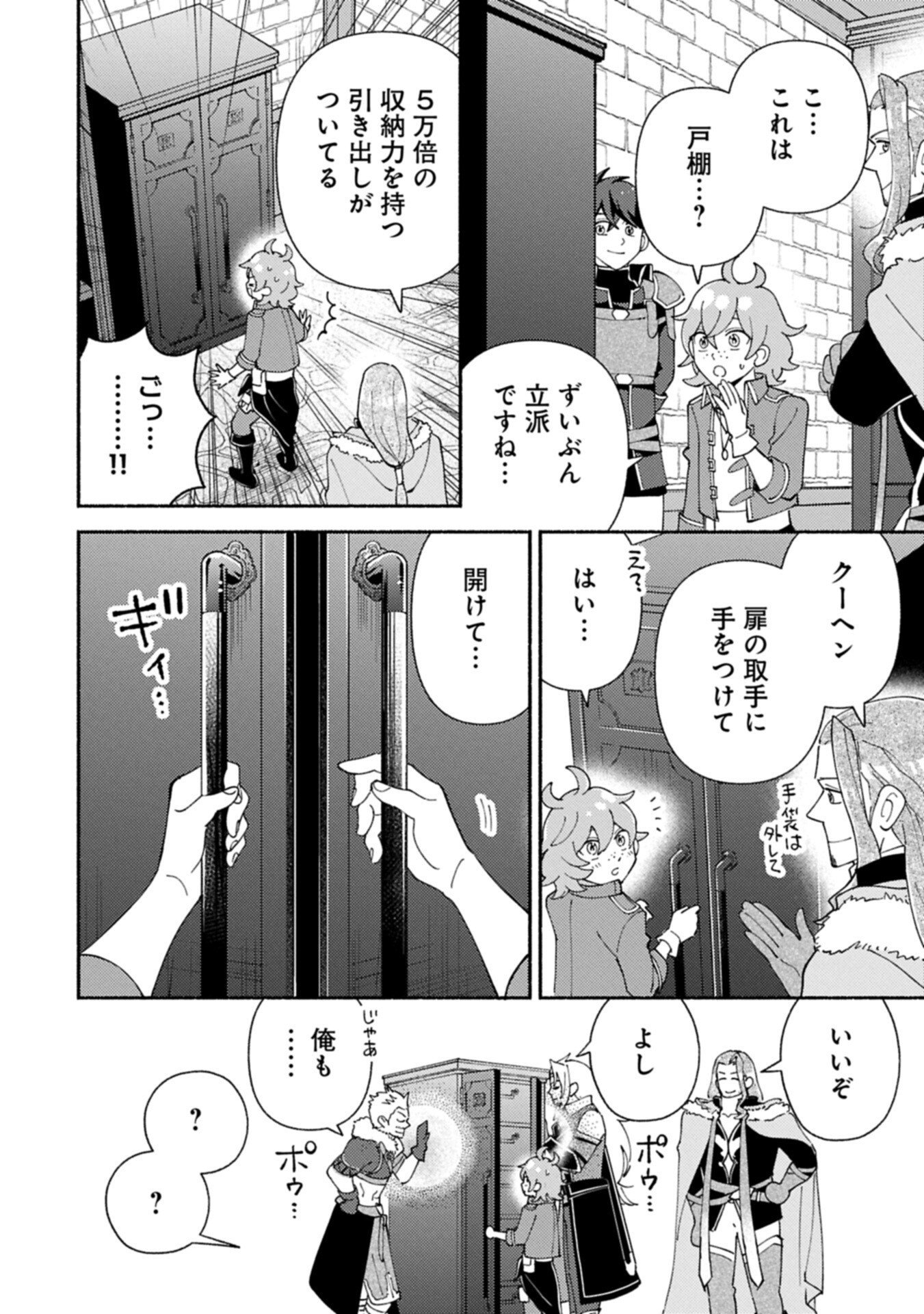 Mofumofu to Mukumuku to Isekai Hyouryuu Seikatsu - Chapter 30.1 - Page 4