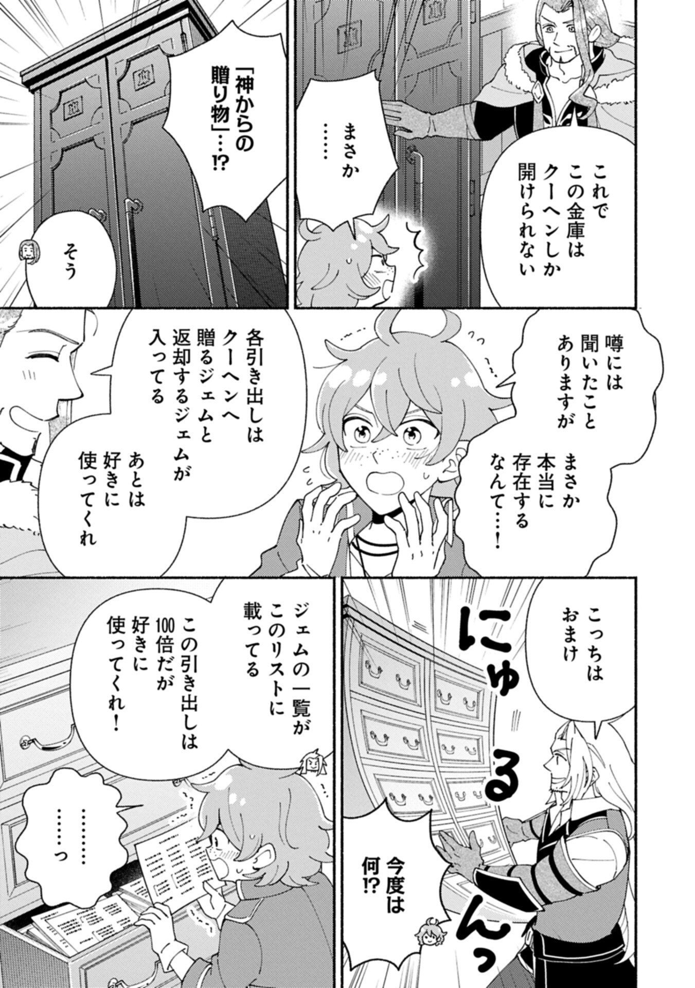 Mofumofu to Mukumuku to Isekai Hyouryuu Seikatsu - Chapter 30.1 - Page 5