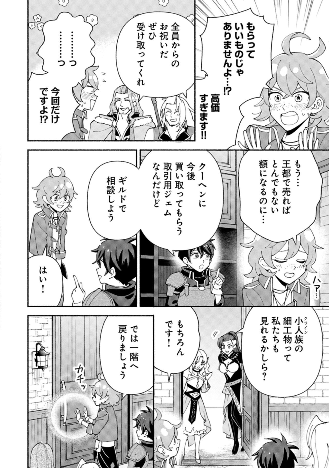 Mofumofu to Mukumuku to Isekai Hyouryuu Seikatsu - Chapter 30.1 - Page 6