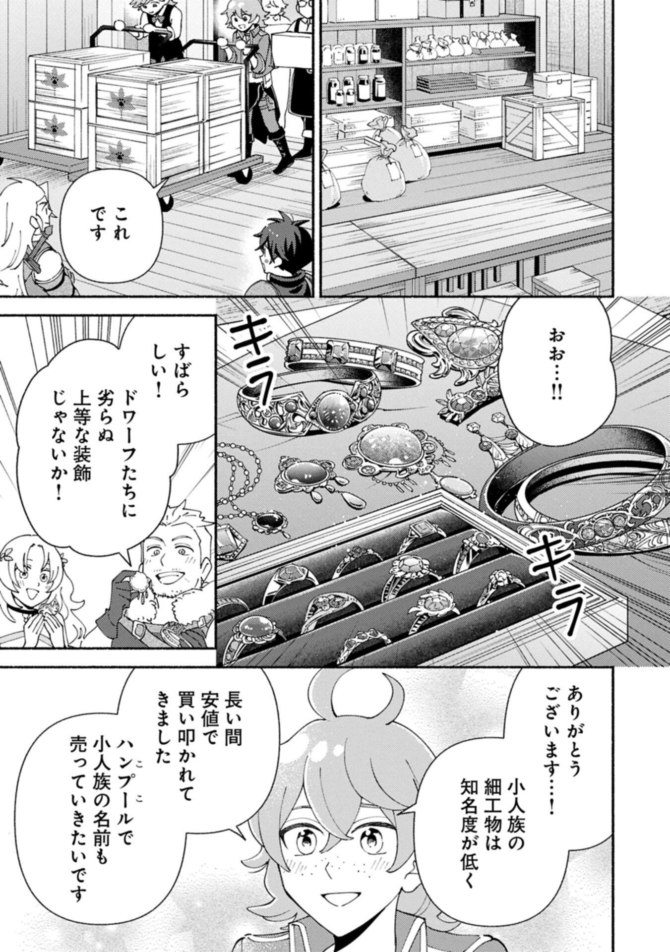 Mofumofu to Mukumuku to Isekai Hyouryuu Seikatsu - Chapter 30.1 - Page 7