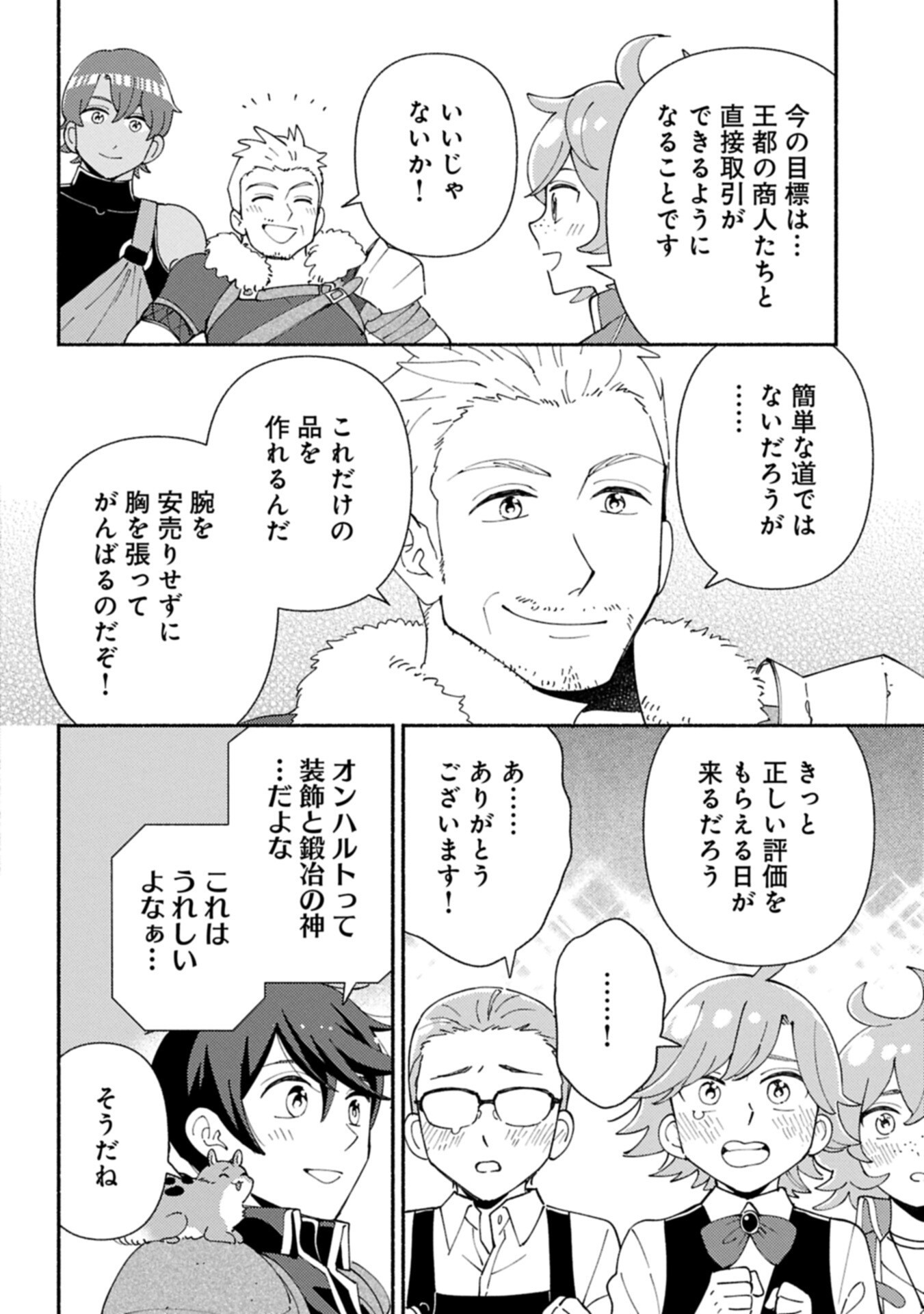 Mofumofu to Mukumuku to Isekai Hyouryuu Seikatsu - Chapter 30.1 - Page 8